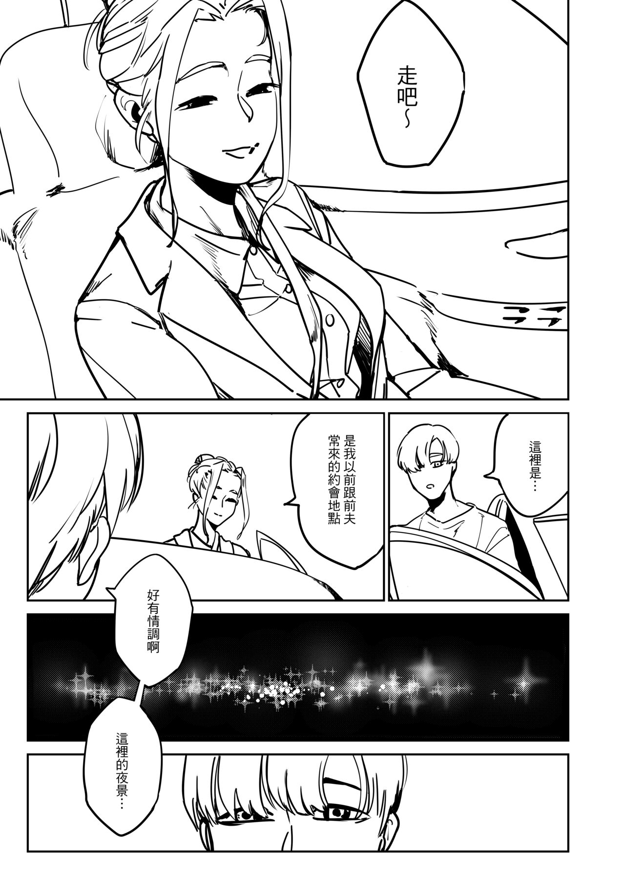 [心動大鳥團 (美栗)] 吃什麼呢~~再見琳姐 [中国語] изображение № 3