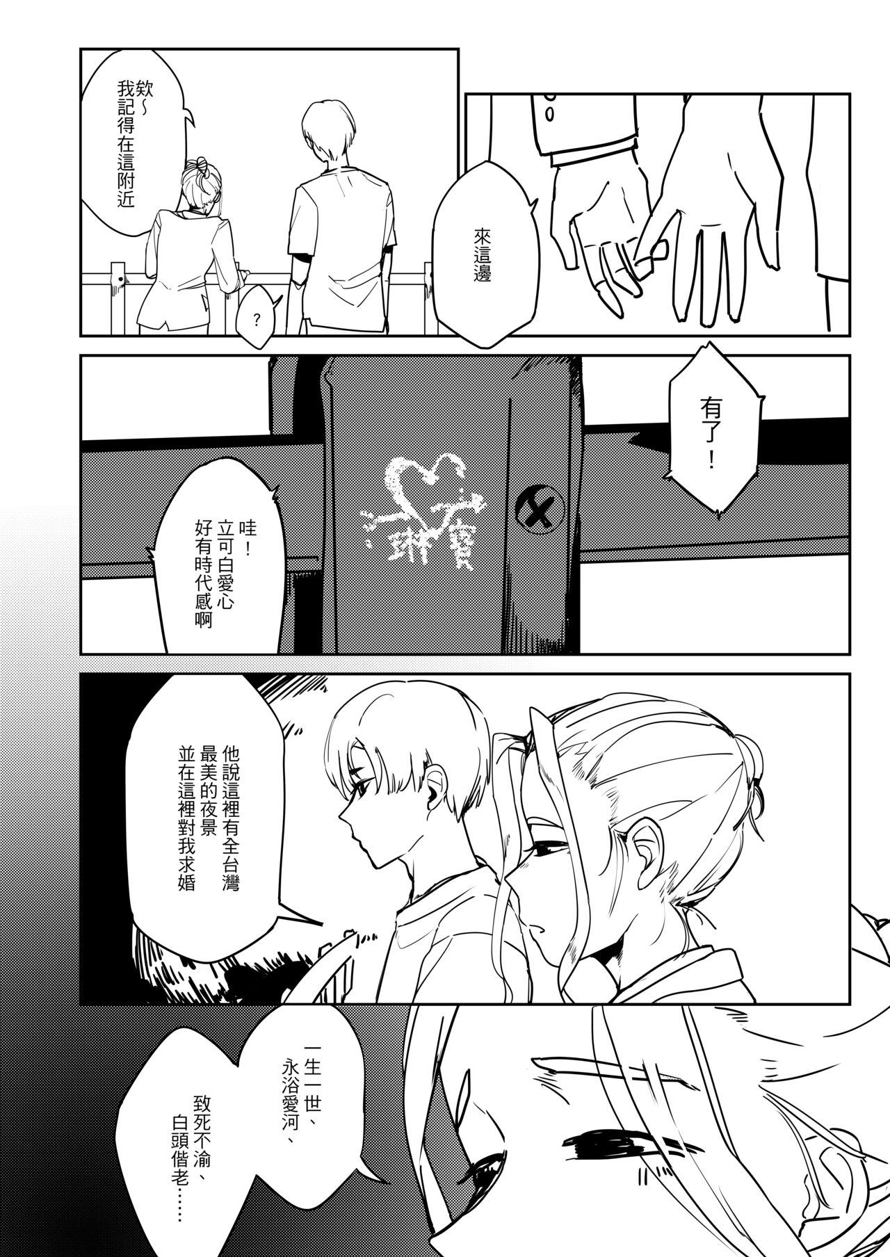 [心動大鳥團 (美栗)] 吃什麼呢~~再見琳姐 [中国語] изображение № 4