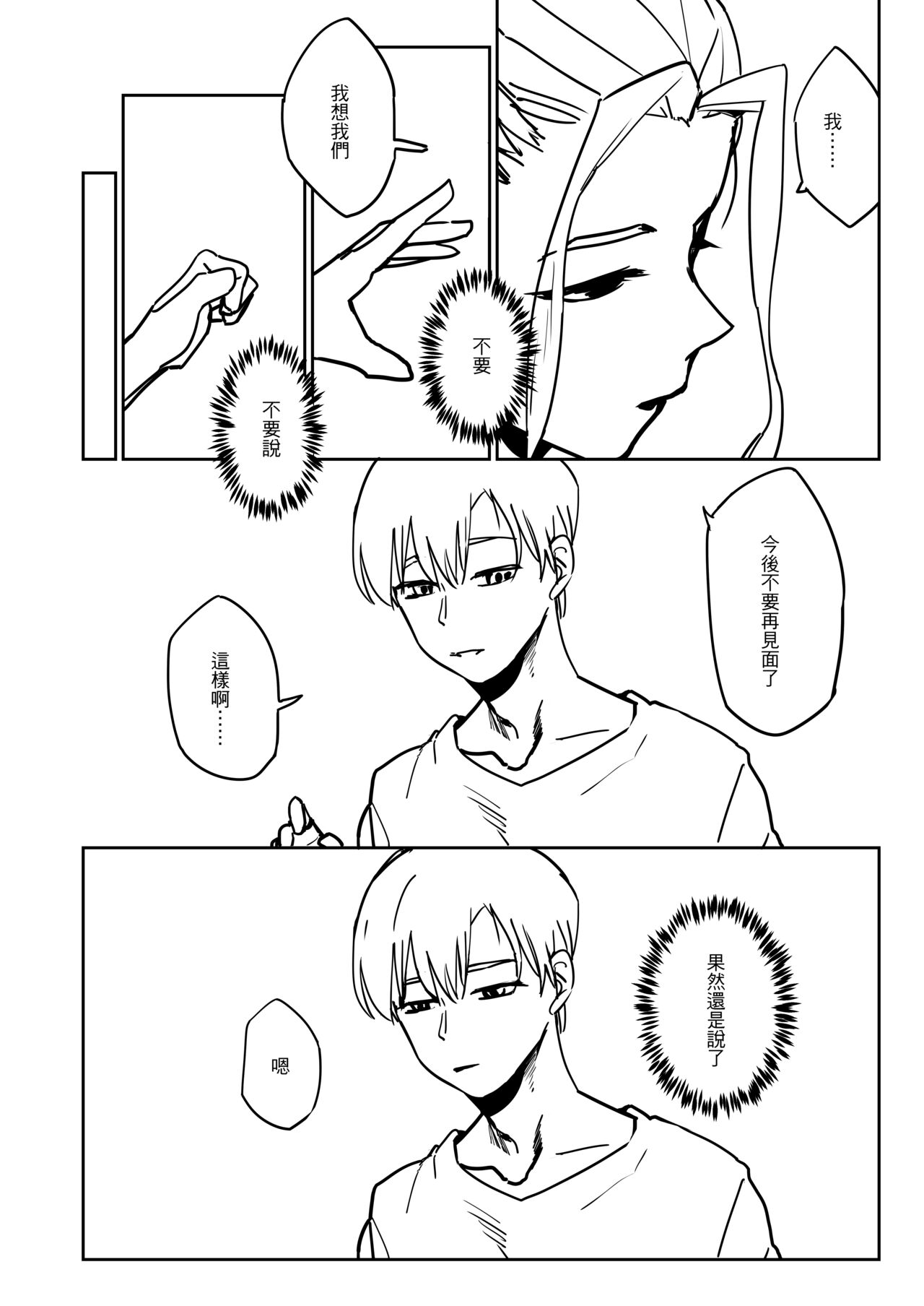 [心動大鳥團 (美栗)] 吃什麼呢~~再見琳姐 [中国語] изображение № 6