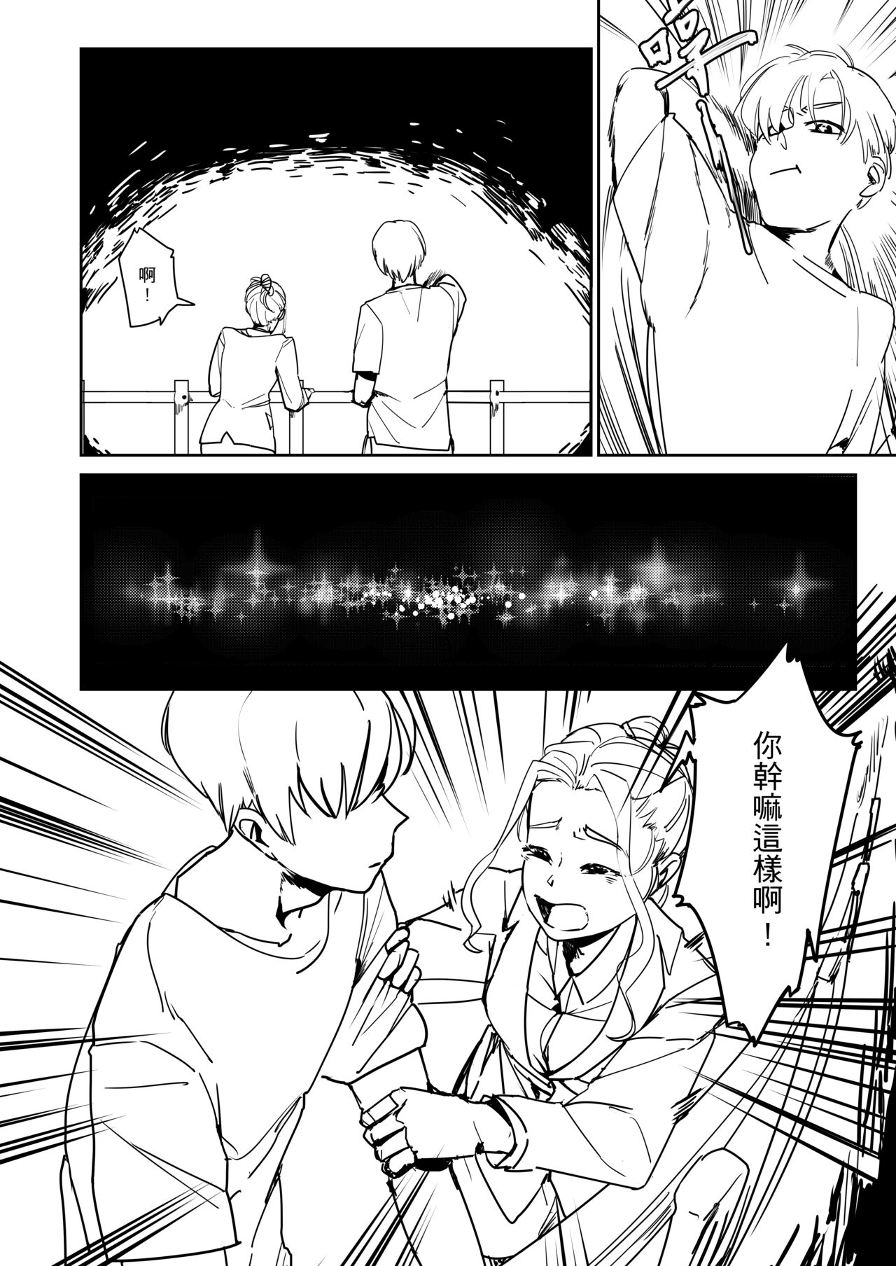 [心動大鳥團 (美栗)] 吃什麼呢~~再見琳姐 [中国語] изображение № 8