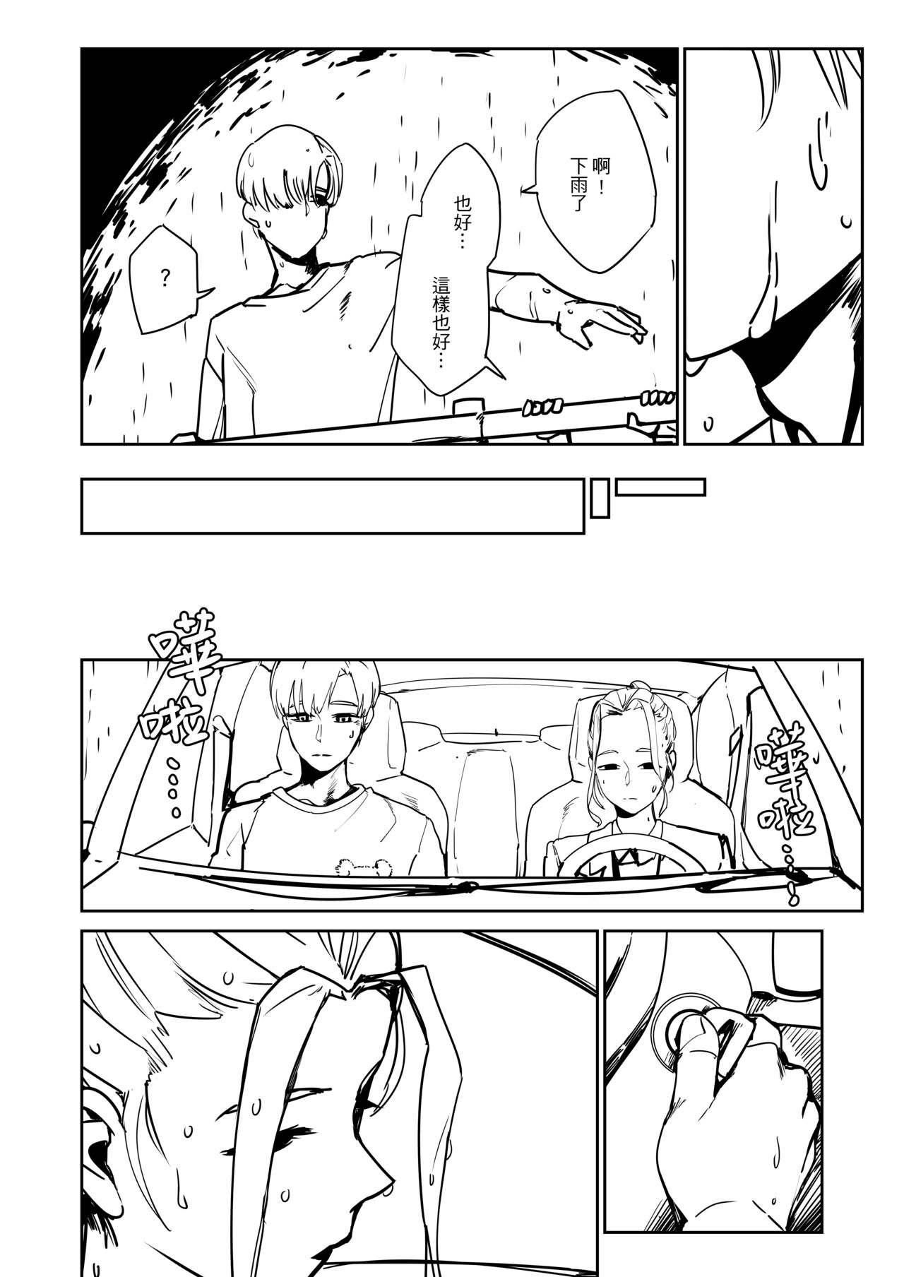 [心動大鳥團 (美栗)] 吃什麼呢~~再見琳姐 [中国語] изображение № 10