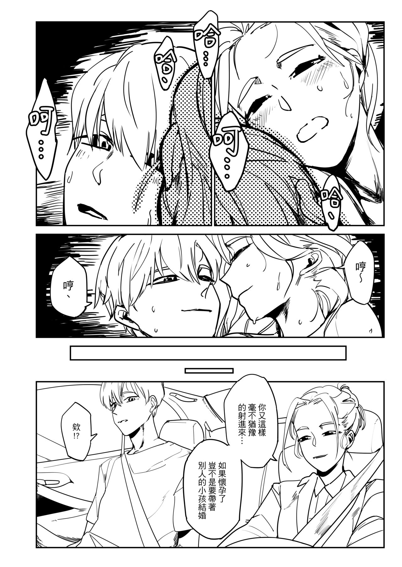 [心動大鳥團 (美栗)] 吃什麼呢~~再見琳姐 [中国語] изображение № 18