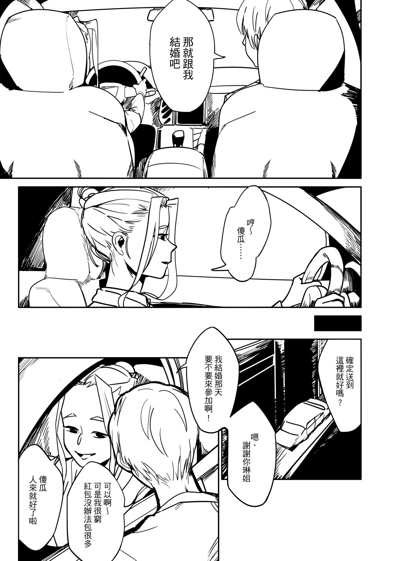 [心動大鳥團 (美栗)] 吃什麼呢~~再見琳姐 [中国語] изображение № 19