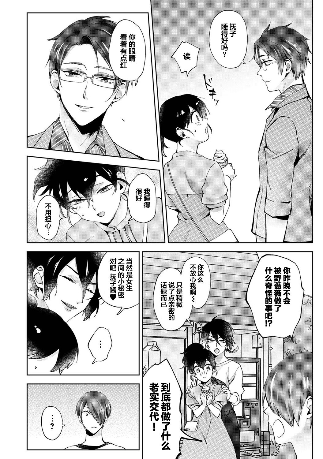 [Komura] Nandemo Suru tte Itta yo ne Katei Kyoushi no Orei wa Karada de Ch.18 (COMIC Ananga Ranga Vol. 83) [Chinese] [翻车汉化组] 图片编号 3