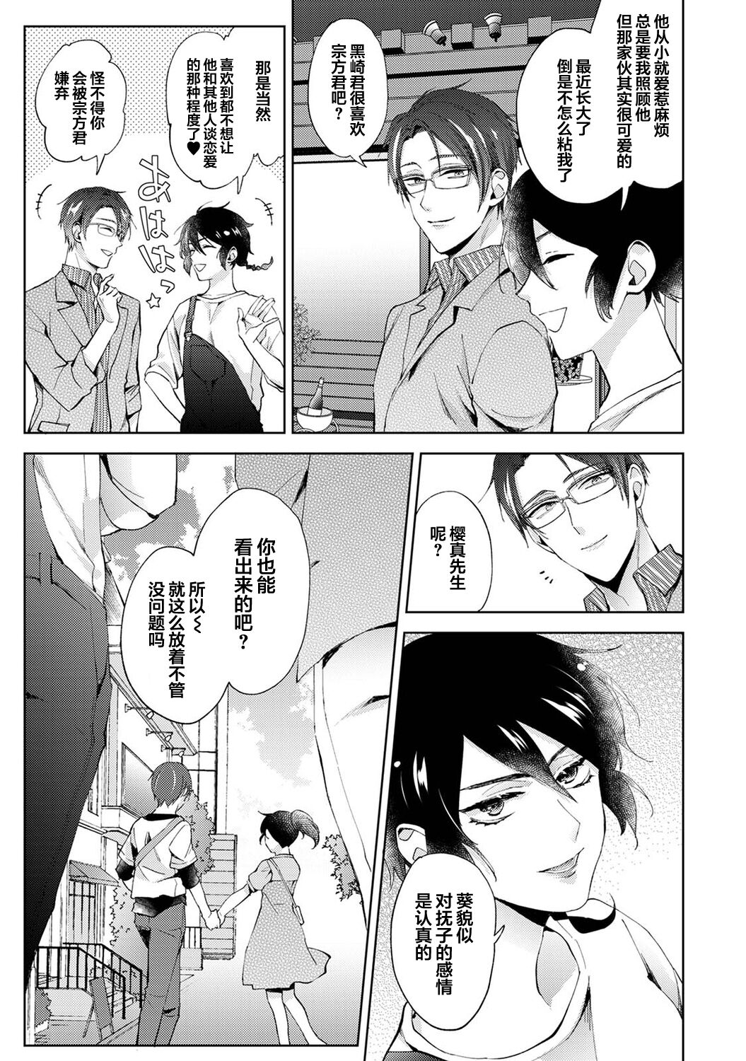 [Komura] Nandemo Suru tte Itta yo ne Katei Kyoushi no Orei wa Karada de Ch.18 (COMIC Ananga Ranga Vol. 83) [Chinese] [翻车汉化组] 图片编号 6