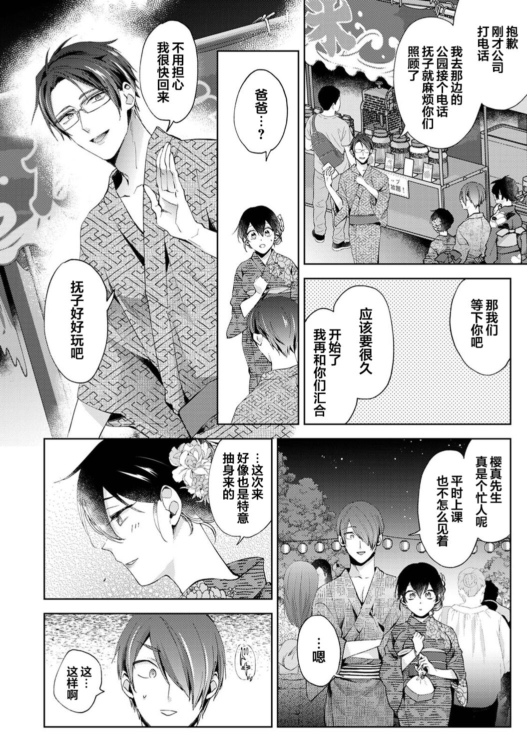 [Komura] Nandemo Suru tte Itta yo ne Katei Kyoushi no Orei wa Karada de Ch.18 (COMIC Ananga Ranga Vol. 83) [Chinese] [翻车汉化组] 图片编号 9