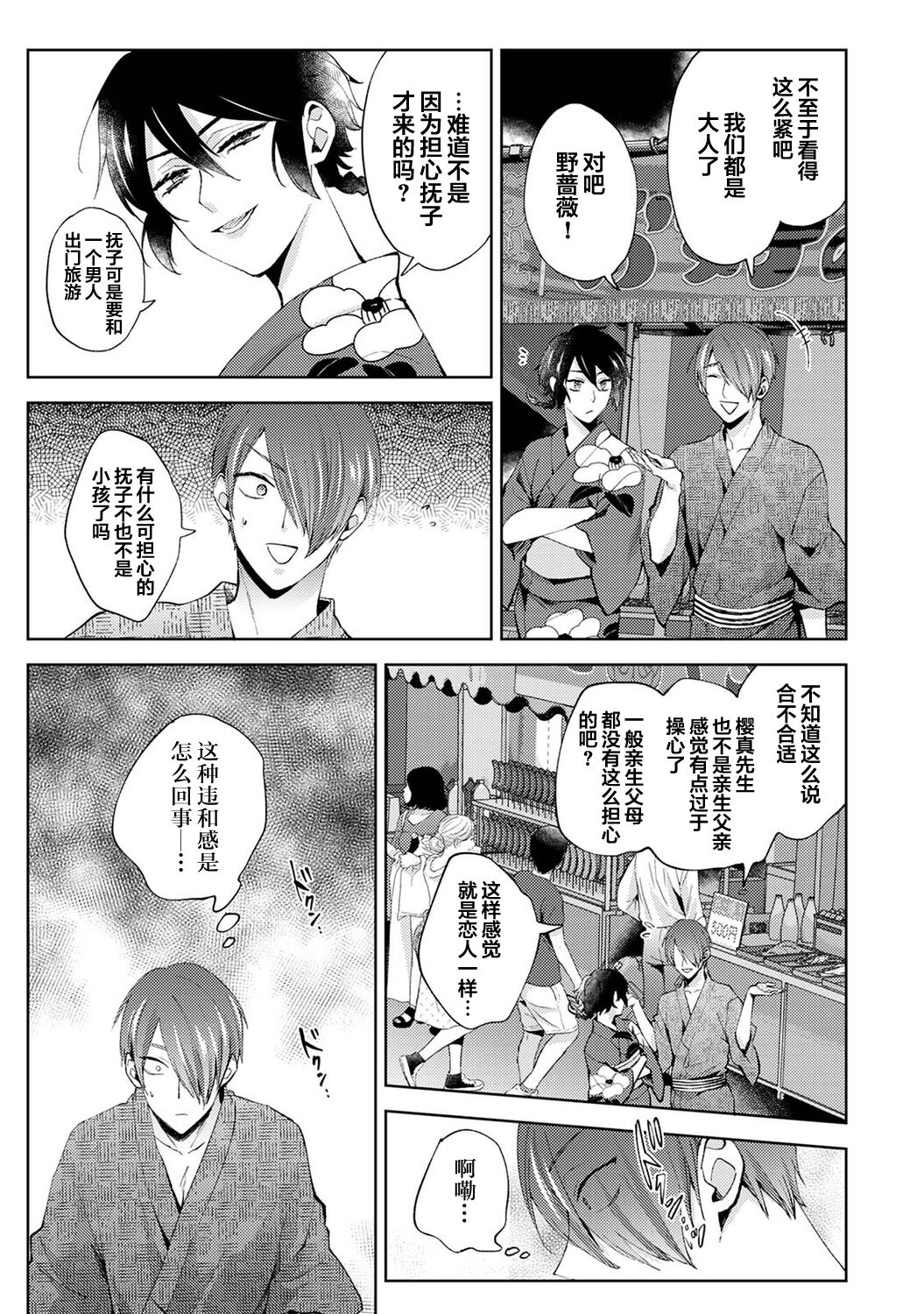 [Komura] Nandemo Suru tte Itta yo ne Katei Kyoushi no Orei wa Karada de Ch.18 (COMIC Ananga Ranga Vol. 83) [Chinese] [翻车汉化组] 图片编号 10