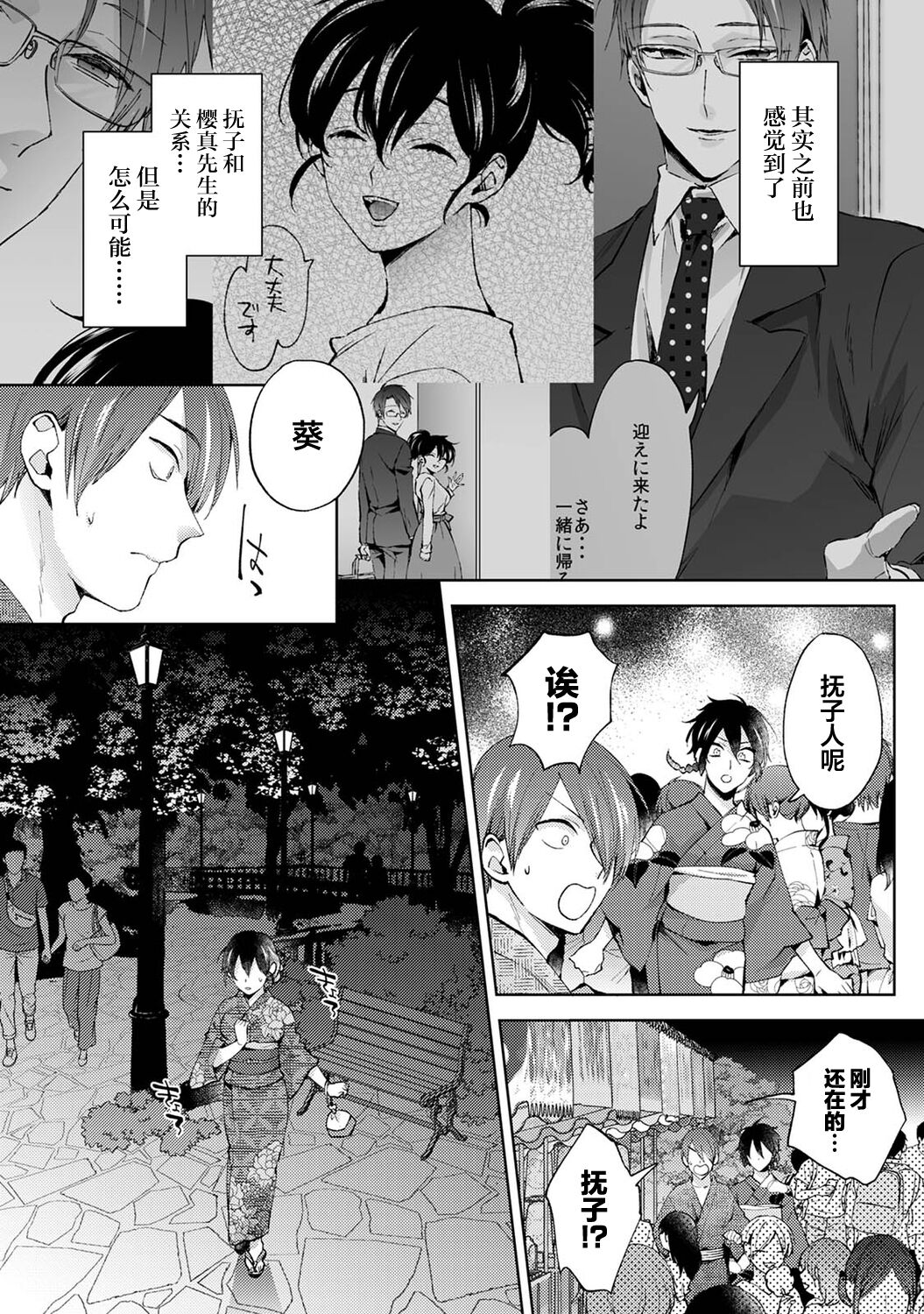 [Komura] Nandemo Suru tte Itta yo ne Katei Kyoushi no Orei wa Karada de Ch.18 (COMIC Ananga Ranga Vol. 83) [Chinese] [翻车汉化组] 图片编号 11
