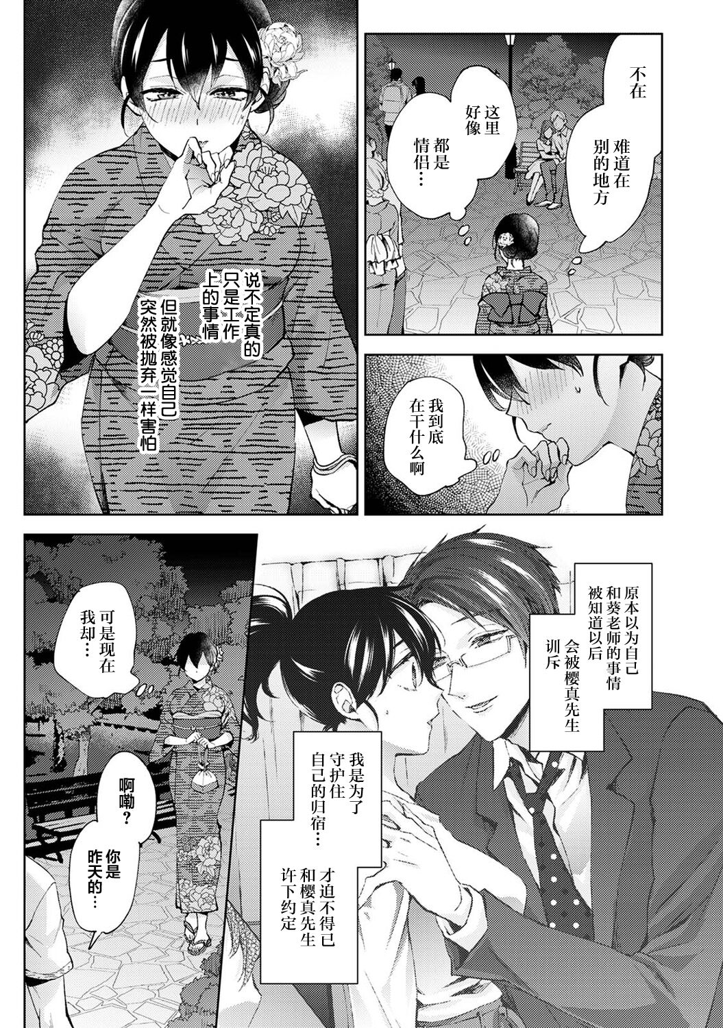 [Komura] Nandemo Suru tte Itta yo ne Katei Kyoushi no Orei wa Karada de Ch.18 (COMIC Ananga Ranga Vol. 83) [Chinese] [翻车汉化组] 图片编号 12