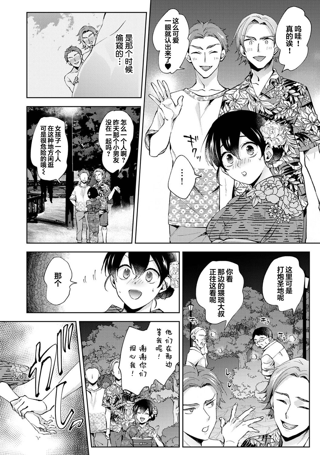 [Komura] Nandemo Suru tte Itta yo ne Katei Kyoushi no Orei wa Karada de Ch.18 (COMIC Ananga Ranga Vol. 83) [Chinese] [翻车汉化组] 图片编号 13