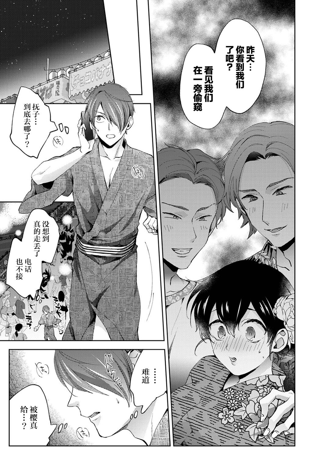 [Komura] Nandemo Suru tte Itta yo ne Katei Kyoushi no Orei wa Karada de Ch.18 (COMIC Ananga Ranga Vol. 83) [Chinese] [翻车汉化组] 图片编号 14