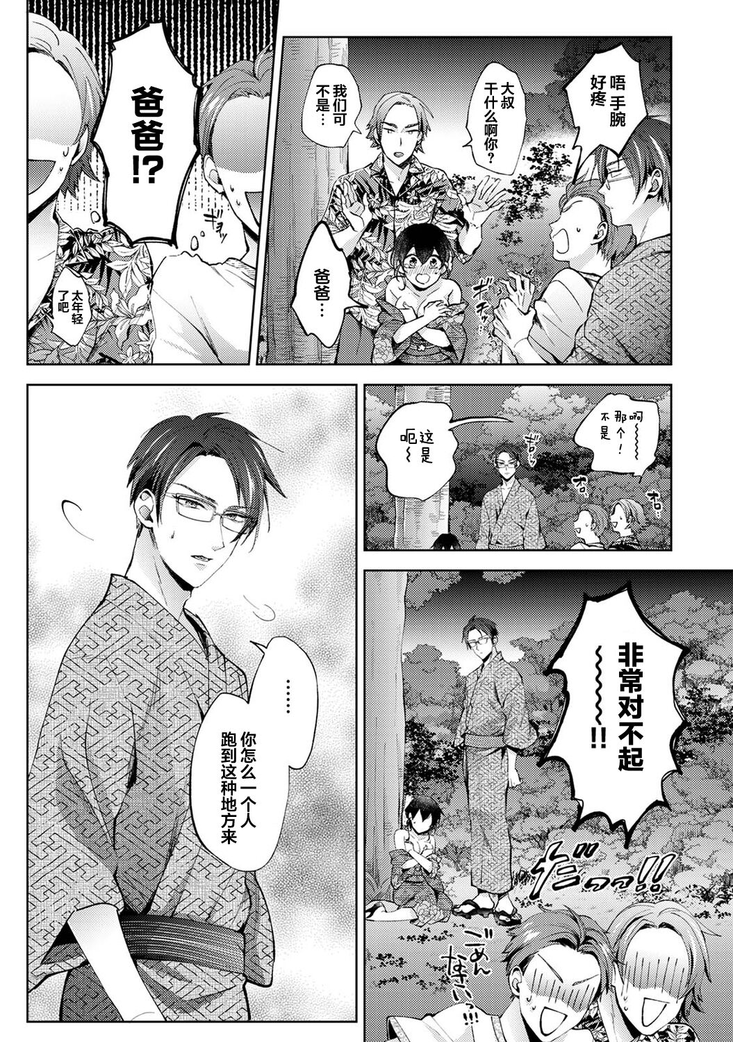 [Komura] Nandemo Suru tte Itta yo ne Katei Kyoushi no Orei wa Karada de Ch.18 (COMIC Ananga Ranga Vol. 83) [Chinese] [翻车汉化组] 图片编号 18