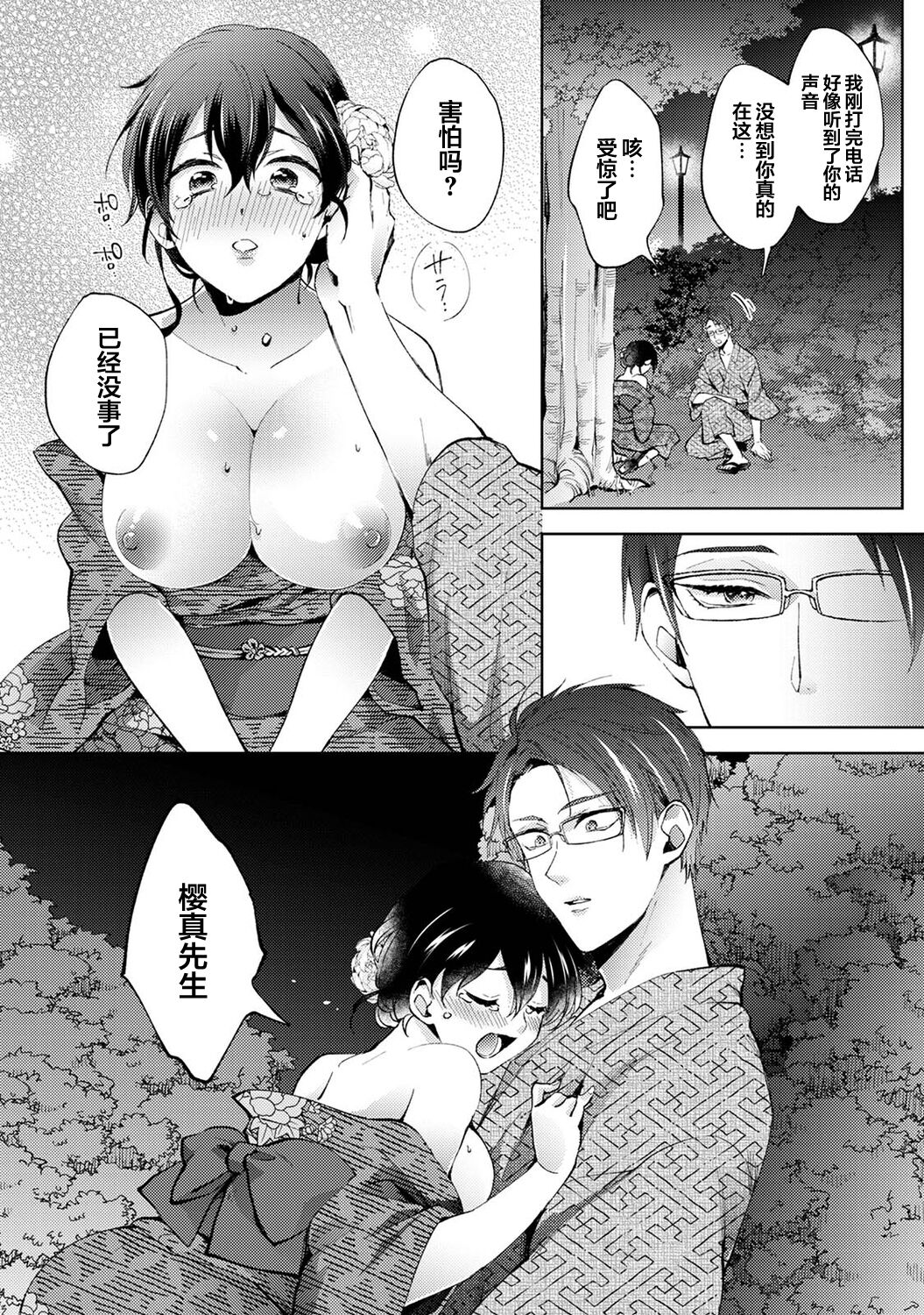 [Komura] Nandemo Suru tte Itta yo ne Katei Kyoushi no Orei wa Karada de Ch.18 (COMIC Ananga Ranga Vol. 83) [Chinese] [翻车汉化组] 图片编号 19