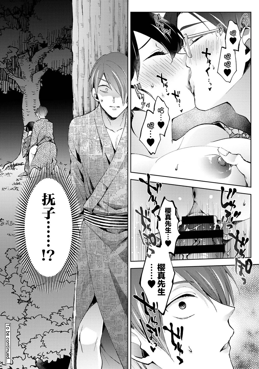 [Komura] Nandemo Suru tte Itta yo ne Katei Kyoushi no Orei wa Karada de Ch.18 (COMIC Ananga Ranga Vol. 83) [Chinese] [翻车汉化组] 图片编号 27