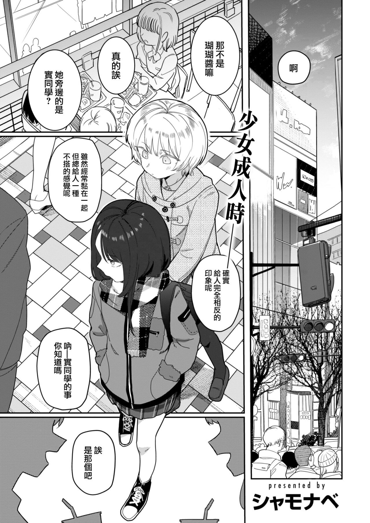 [Syamonabe] Yoini akugaru (COMIC Kairakuten 2022-07) [Chinese] [大鸟可不敢乱转汉化] [Digital] изображение № 2