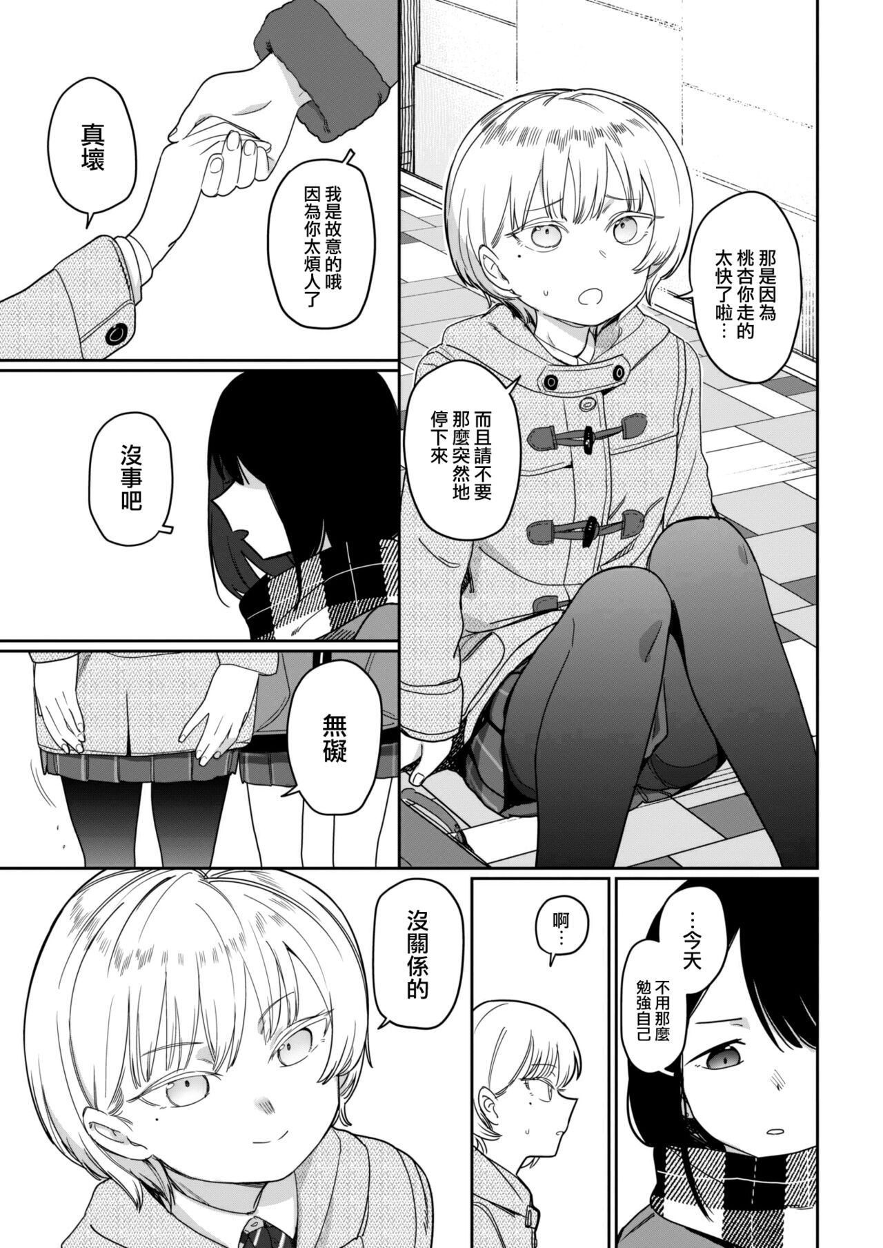 [Syamonabe] Yoini akugaru (COMIC Kairakuten 2022-07) [Chinese] [大鸟可不敢乱转汉化] [Digital] изображение № 4