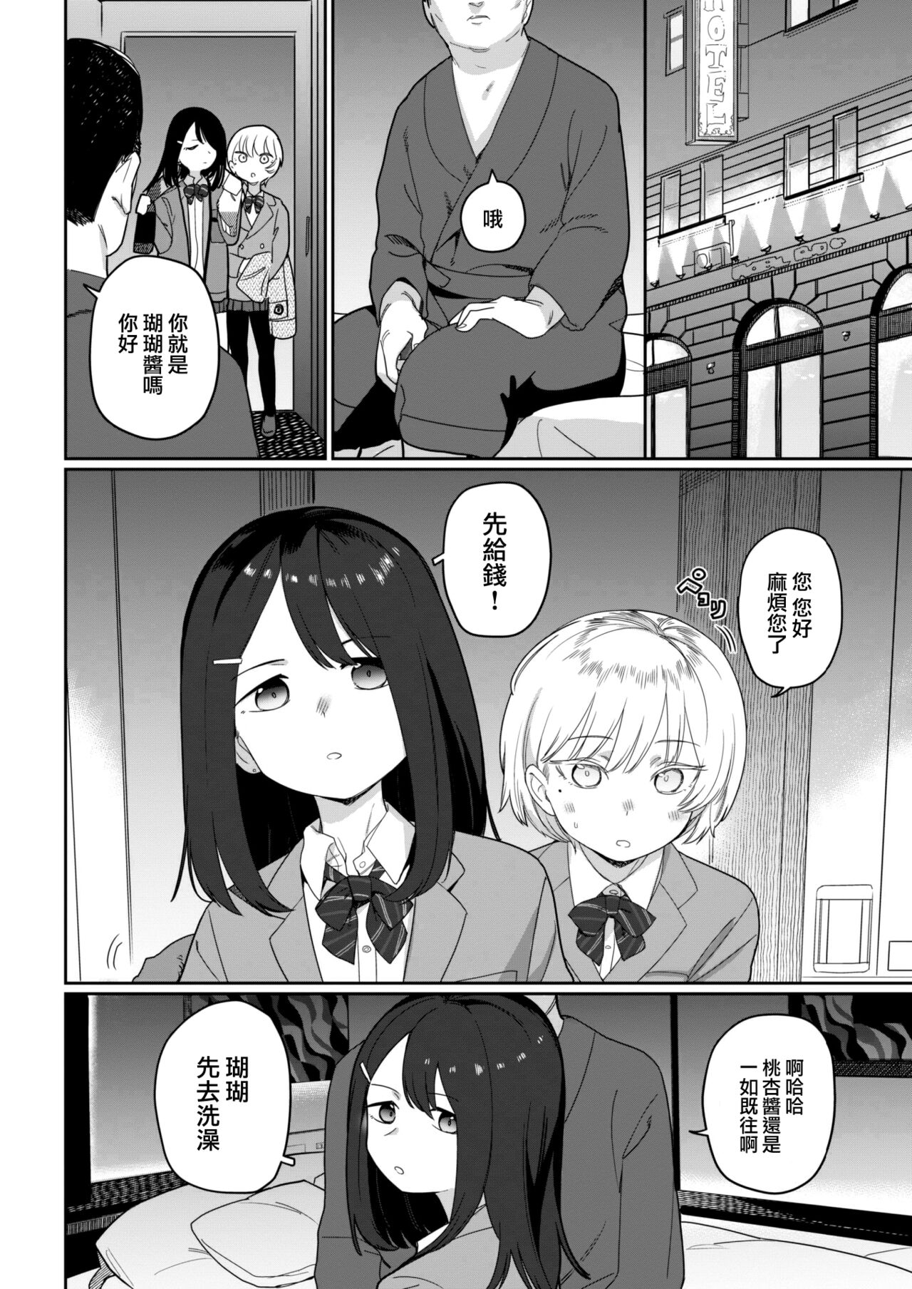 [Syamonabe] Yoini akugaru (COMIC Kairakuten 2022-07) [Chinese] [大鸟可不敢乱转汉化] [Digital] изображение № 5