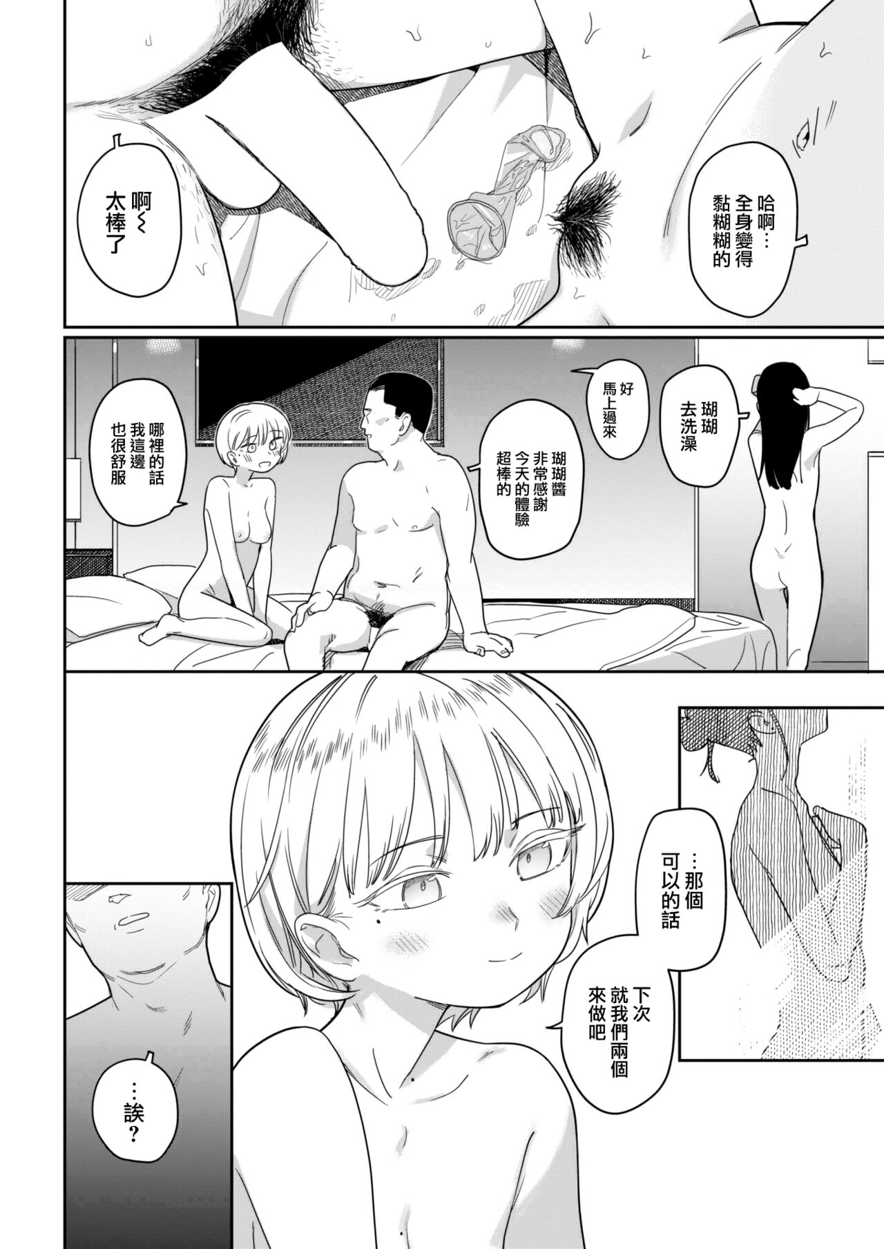 [Syamonabe] Yoini akugaru (COMIC Kairakuten 2022-07) [Chinese] [大鸟可不敢乱转汉化] [Digital] изображение № 17