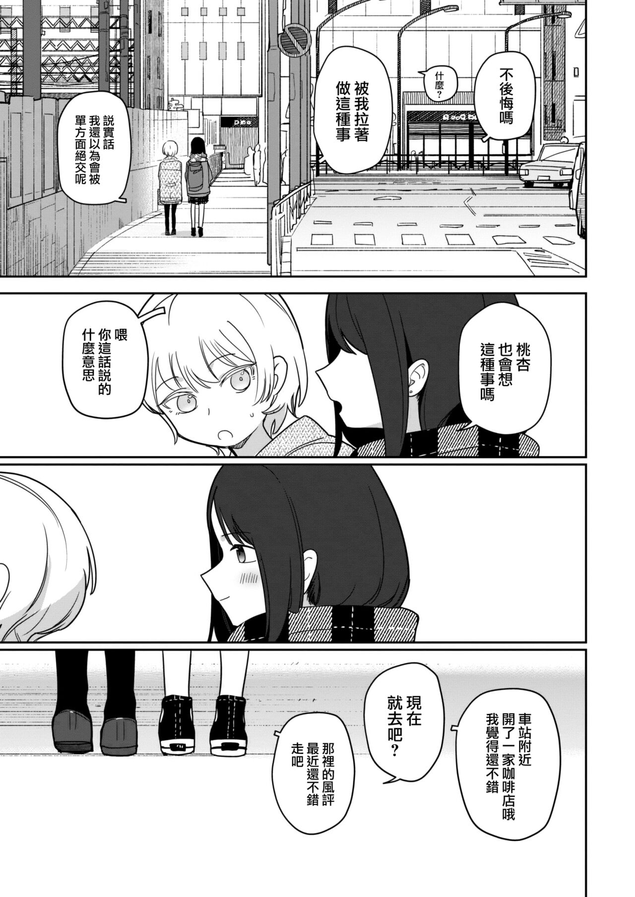 [Syamonabe] Yoini akugaru (COMIC Kairakuten 2022-07) [Chinese] [大鸟可不敢乱转汉化] [Digital] изображение № 18