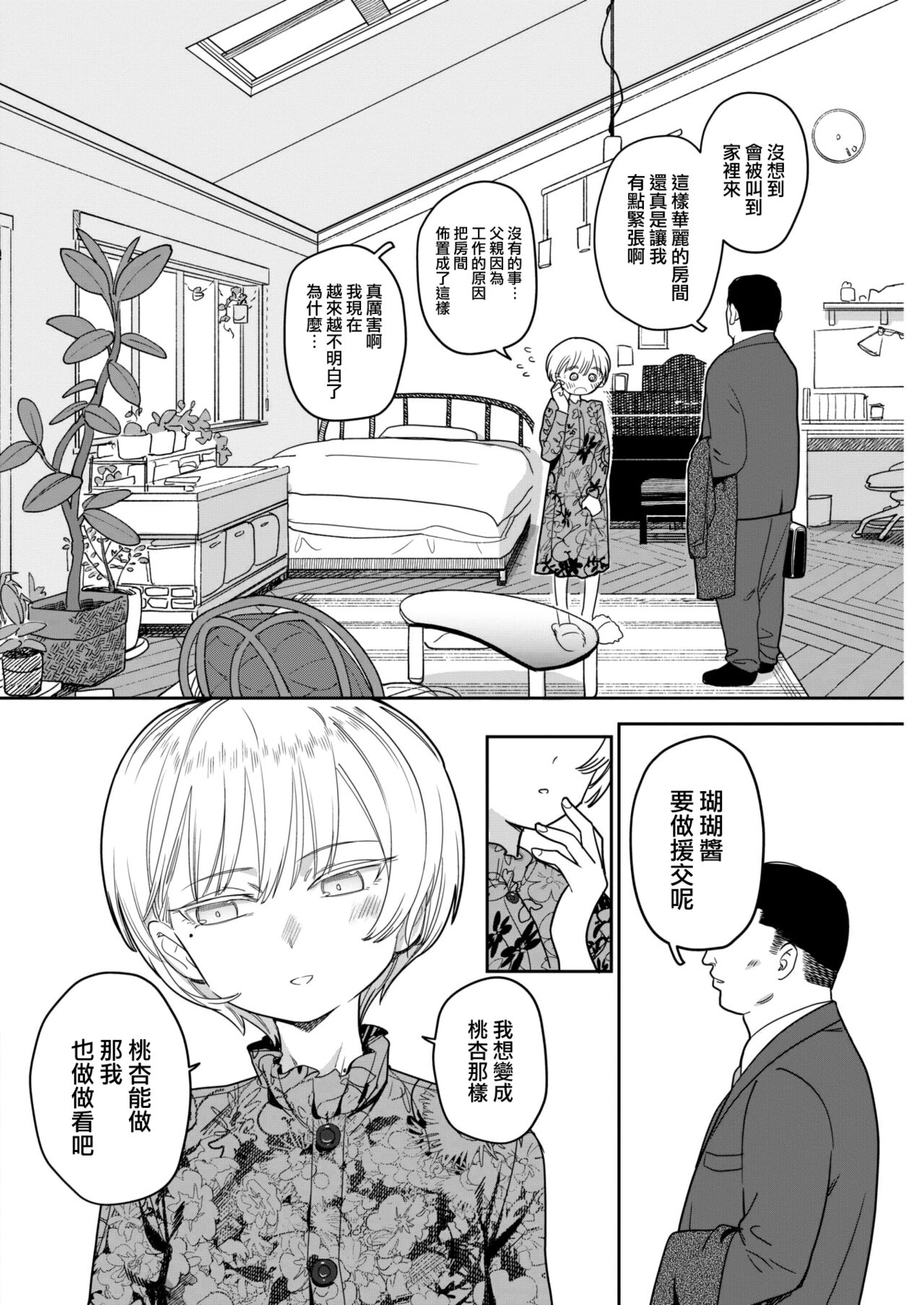 [Syamonabe] Yoini akugaru (COMIC Kairakuten 2022-07) [Chinese] [大鸟可不敢乱转汉化] [Digital] изображение № 19