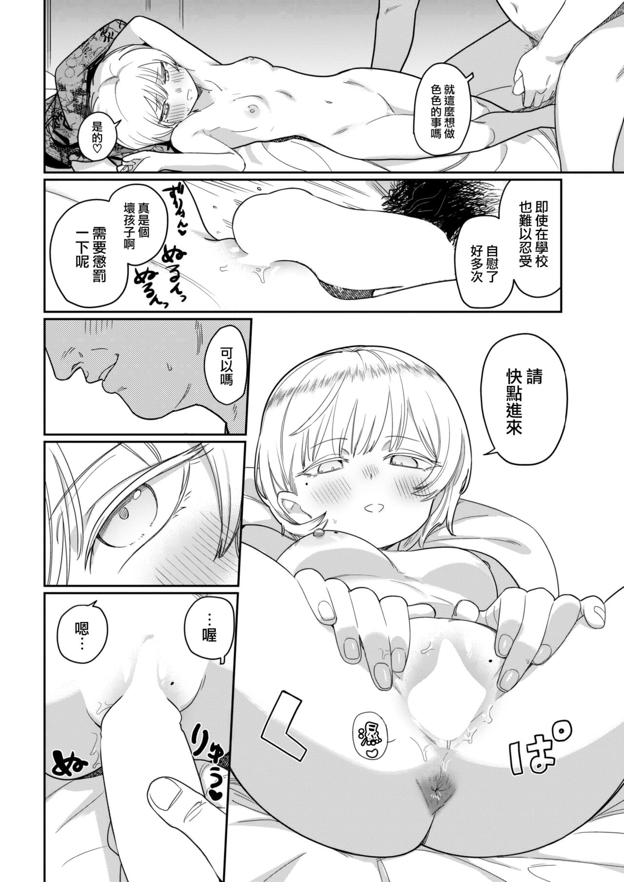 [Syamonabe] Yoini akugaru (COMIC Kairakuten 2022-07) [Chinese] [大鸟可不敢乱转汉化] [Digital] изображение № 21