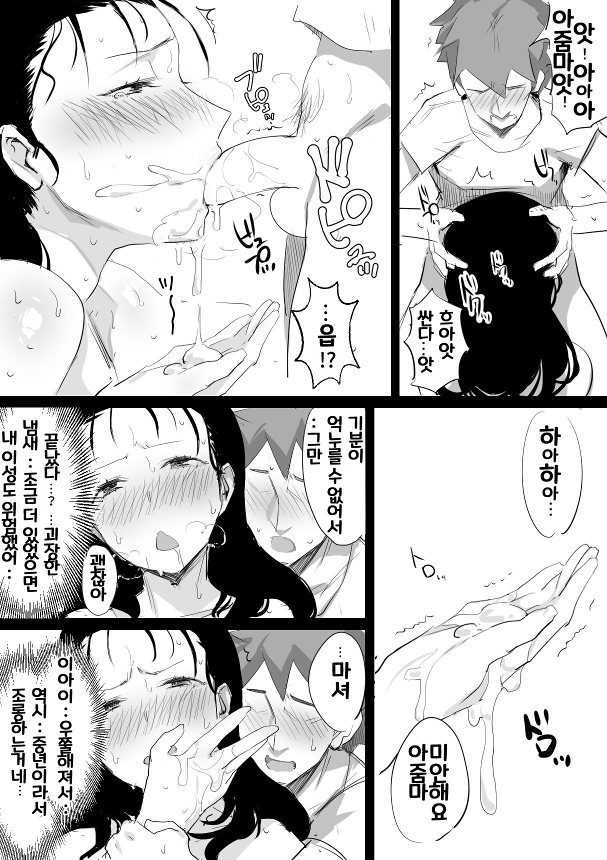 [Onodera, Uni18] Natsu to Oba-san 1 ｜ 여름과 아줌마 1 изображение № 10