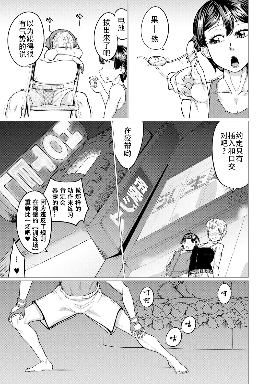 [嗦咪汉化][山田シグ魔]絶頂!!ずこばこ★すぱーりんぐ image number 3