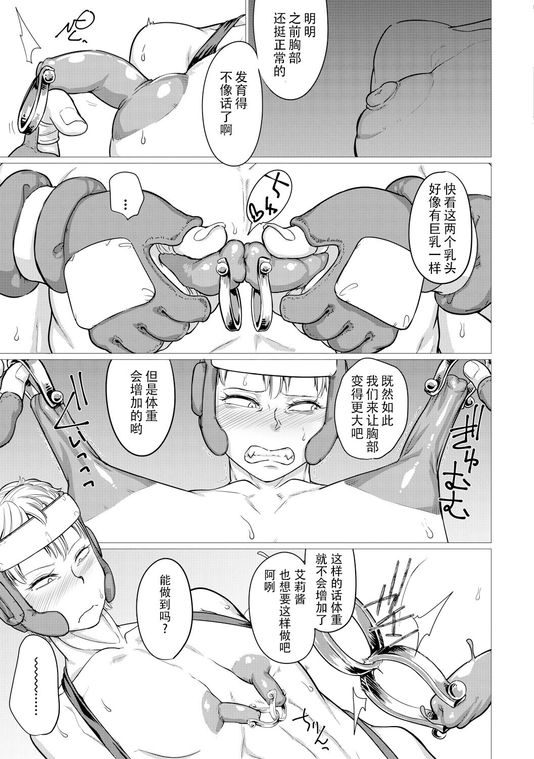 [嗦咪汉化][山田シグ魔]絶頂!!ずこばこ★すぱーりんぐ image number 13