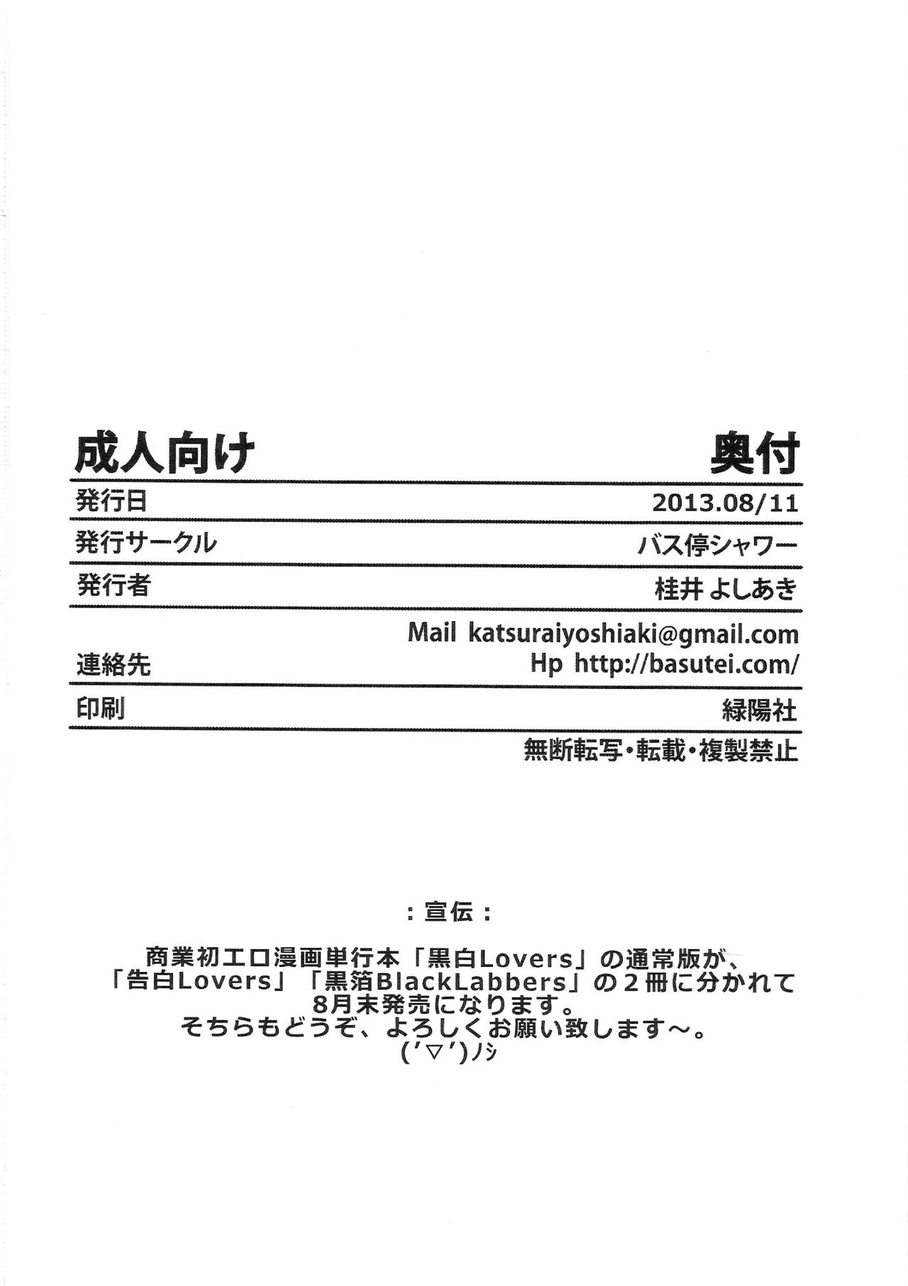 (C84) [Basutei Shower (Katsurai Yoshiaki)] Inran SWORD ART SISTER x LOVER | Perverted Sword Art - Sister x Lover (Sword Art Online) [English] {doujin-moe.us} image number 33