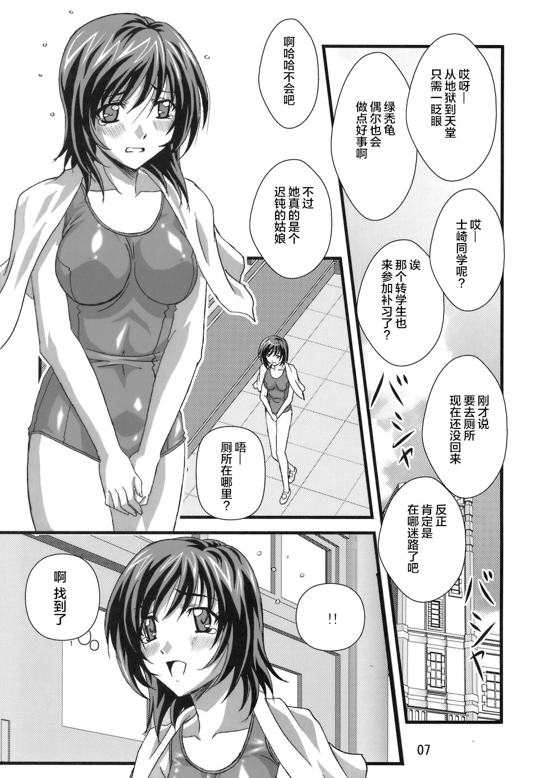 (C78) [Sekidou Nakama (Kimrin)] OTOHIME TRAP-01[Chinese] [零食汉化] image number 7