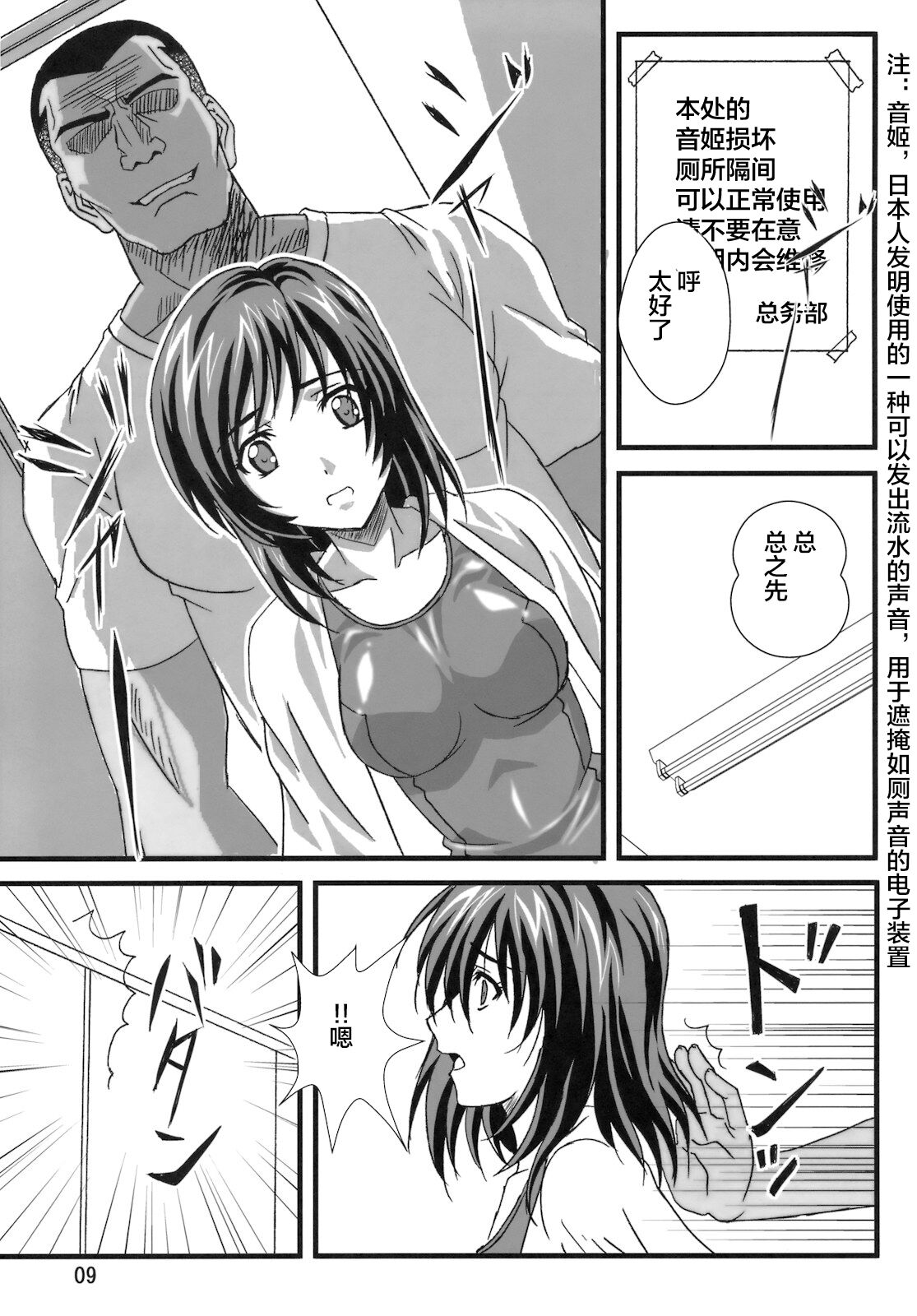 (C78) [Sekidou Nakama (Kimrin)] OTOHIME TRAP-01[Chinese] [零食汉化] image number 9