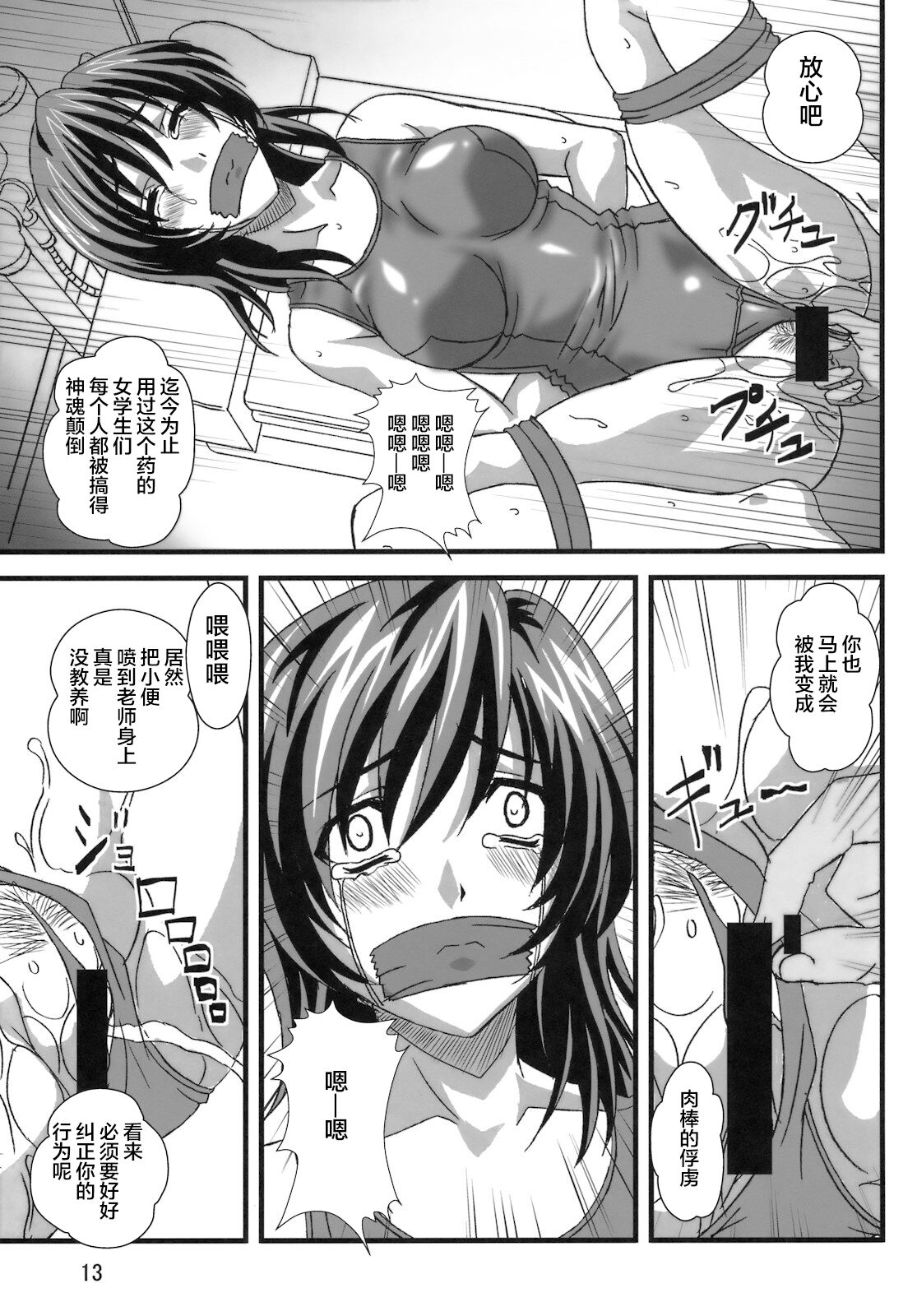 (C78) [Sekidou Nakama (Kimrin)] OTOHIME TRAP-01[Chinese] [零食汉化] image number 13