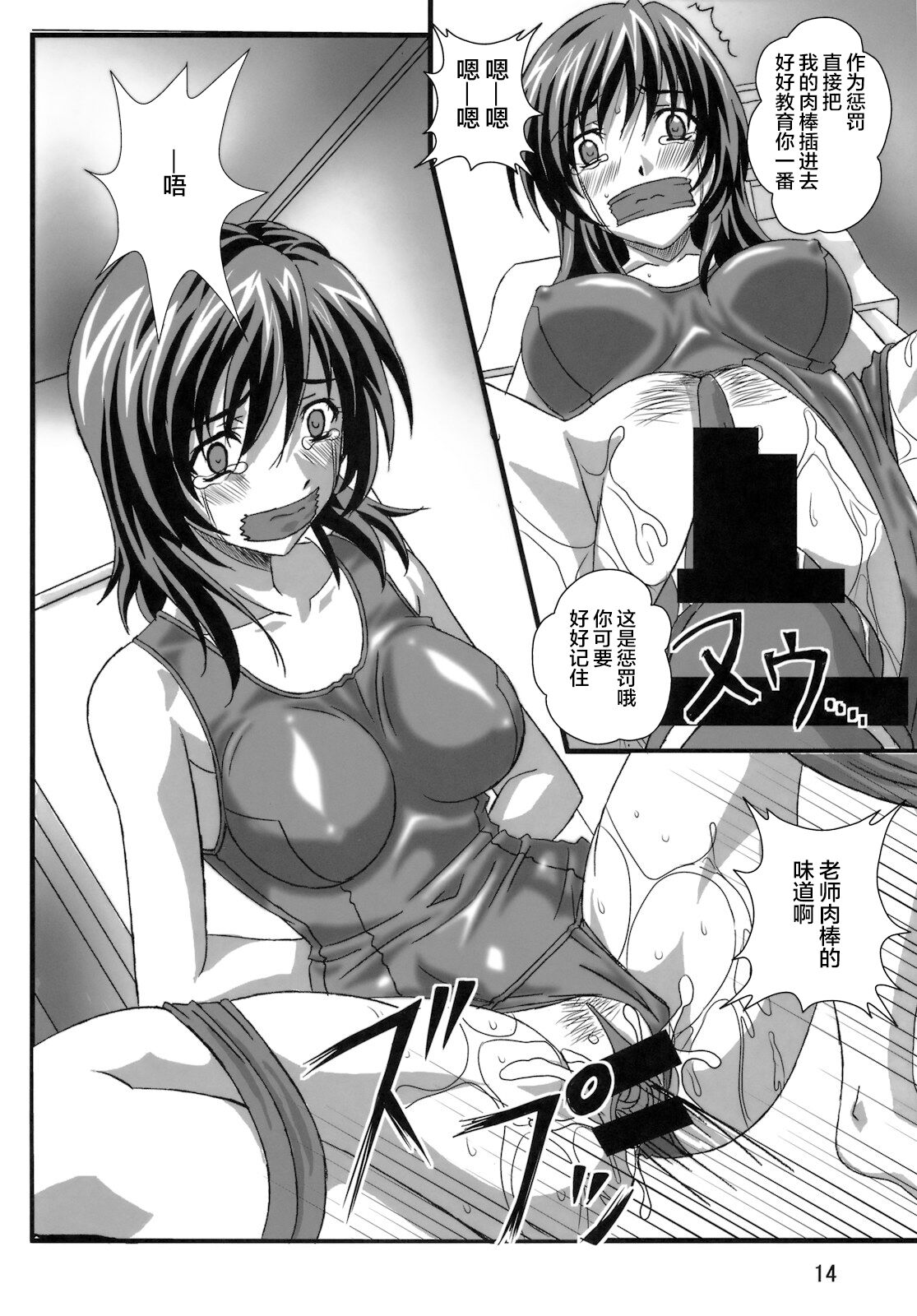 (C78) [Sekidou Nakama (Kimrin)] OTOHIME TRAP-01[Chinese] [零食汉化] image number 14