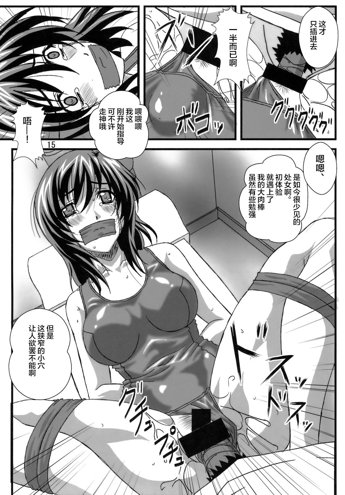 (C78) [Sekidou Nakama (Kimrin)] OTOHIME TRAP-01[Chinese] [零食汉化] image number 15