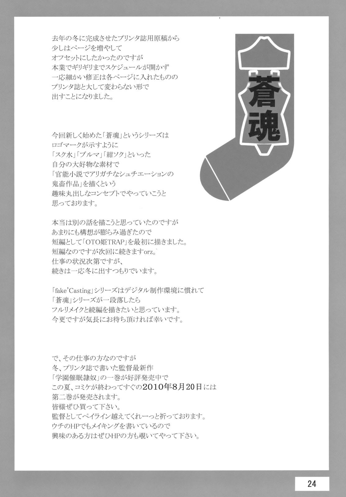 (C78) [Sekidou Nakama (Kimrin)] OTOHIME TRAP-01[Chinese] [零食汉化] image number 24