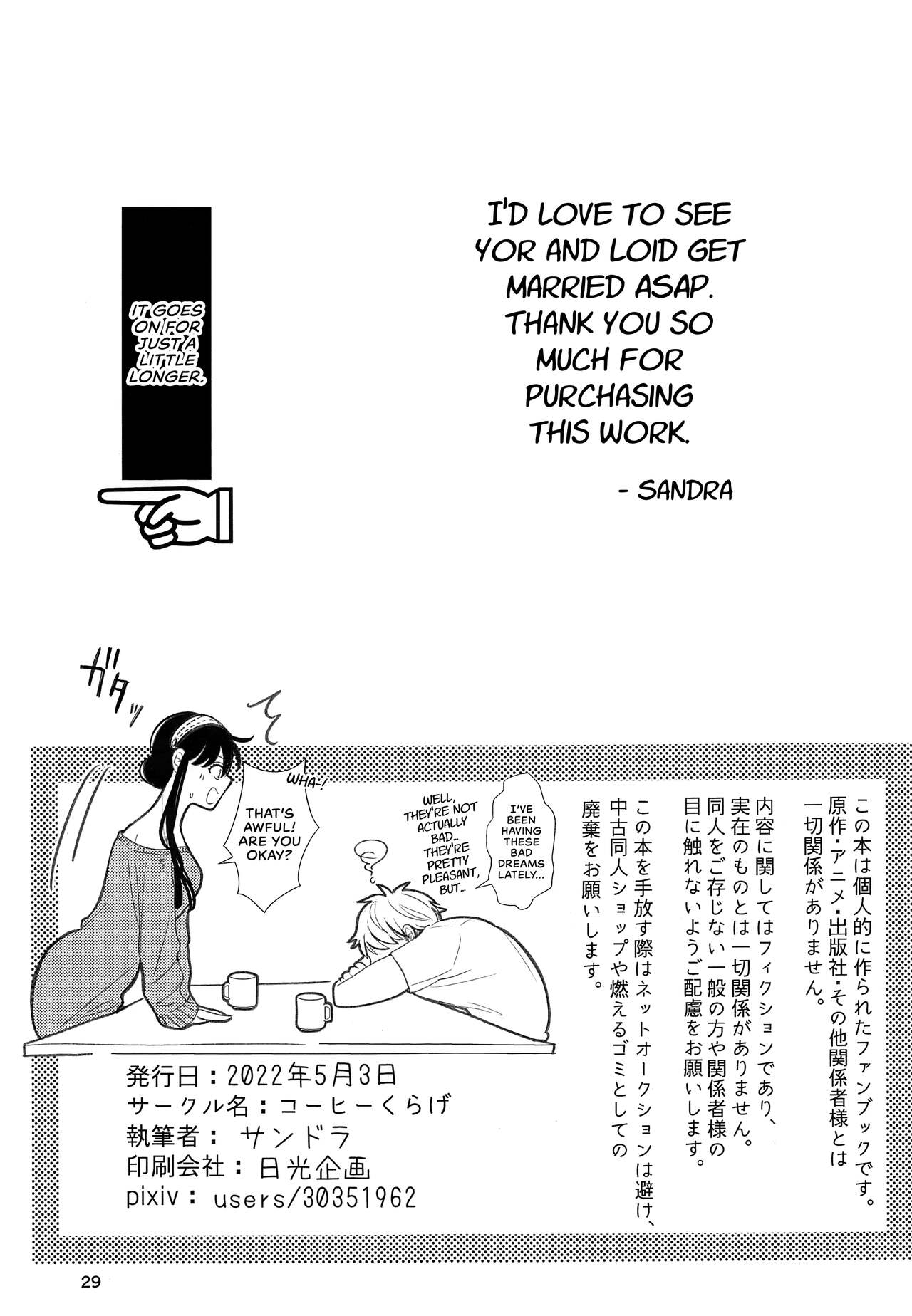 [Coffee Kurage (Sandra)] Nete mo Samete mo | Whether Asleep or Awake (Spy x Family) [English] [head empty] 画像番号 28