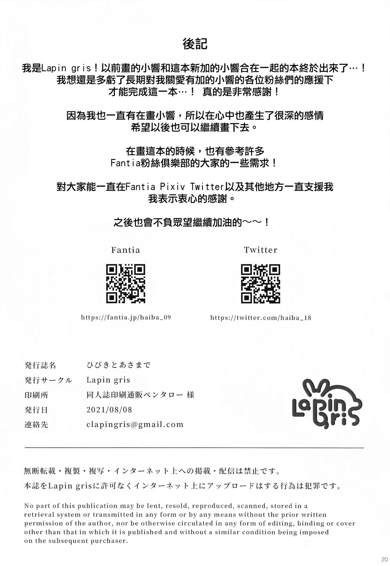 [Lapin gris (Haiba)] Hibiki to Asa Made (Kantai Collection -KanColle-) [Chinese] [吸住没碎个人汉化] image number 22