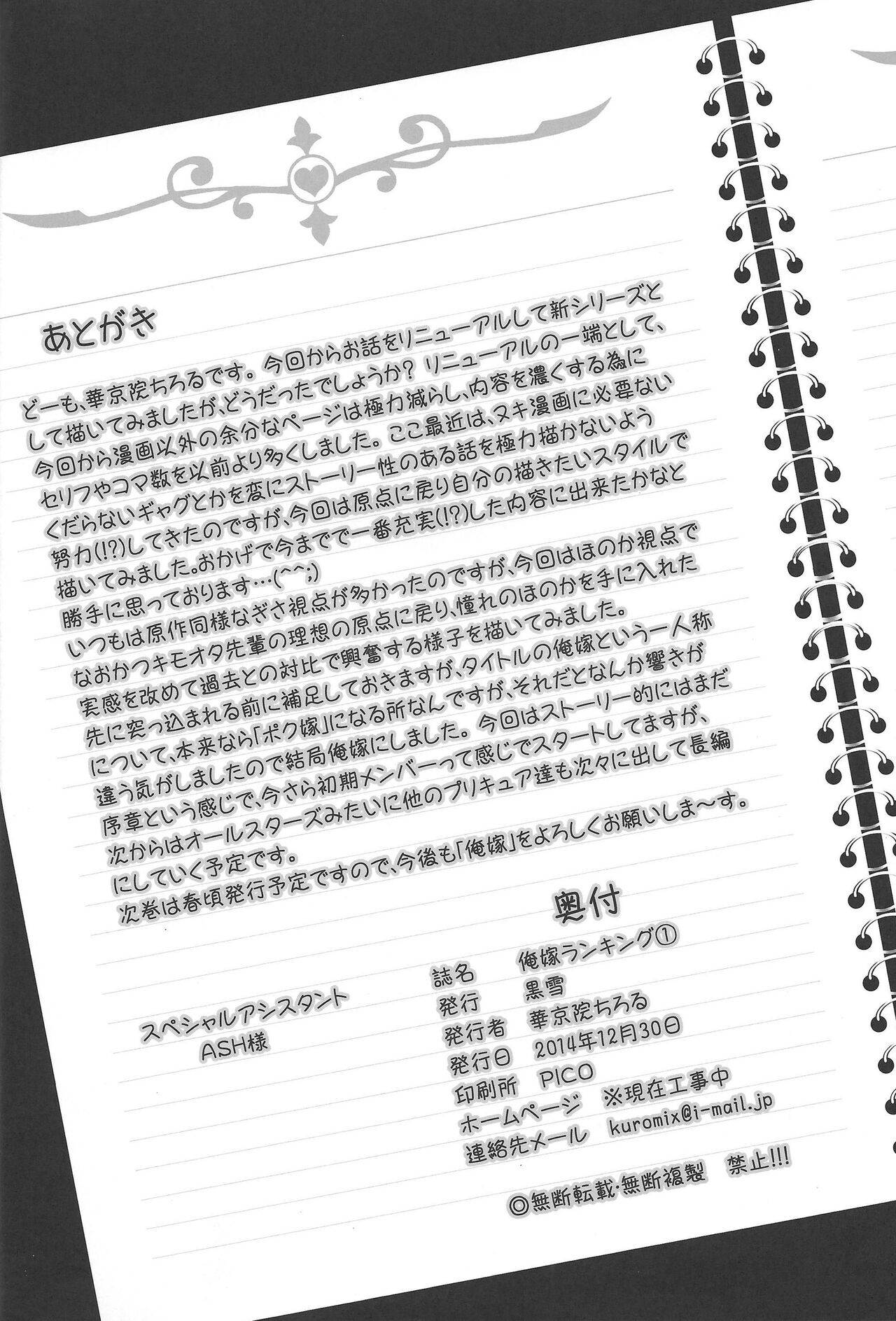 (C87) [Kuroyuki (Kakyouin Chiroru)] Ore Yome Ranking 1 | My Bride Ranking 1 (Futari wa Precure, Futari wa Precure Splash Star) [English] {doujin-moe.us} image number 37