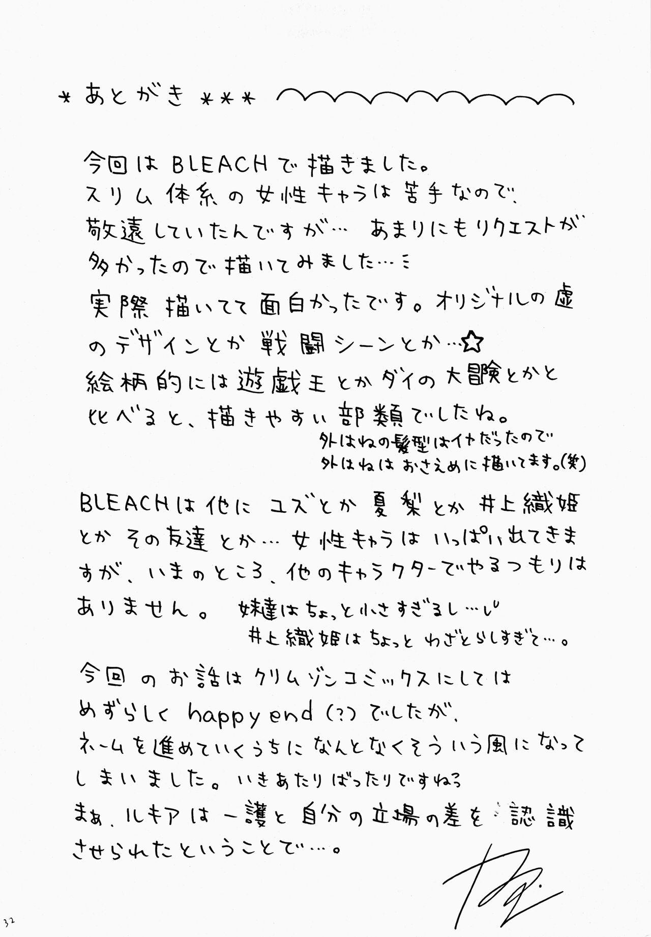 [Crimson Comics(Carmine)] Rancor Enkon (Bleach) [English] image number 32