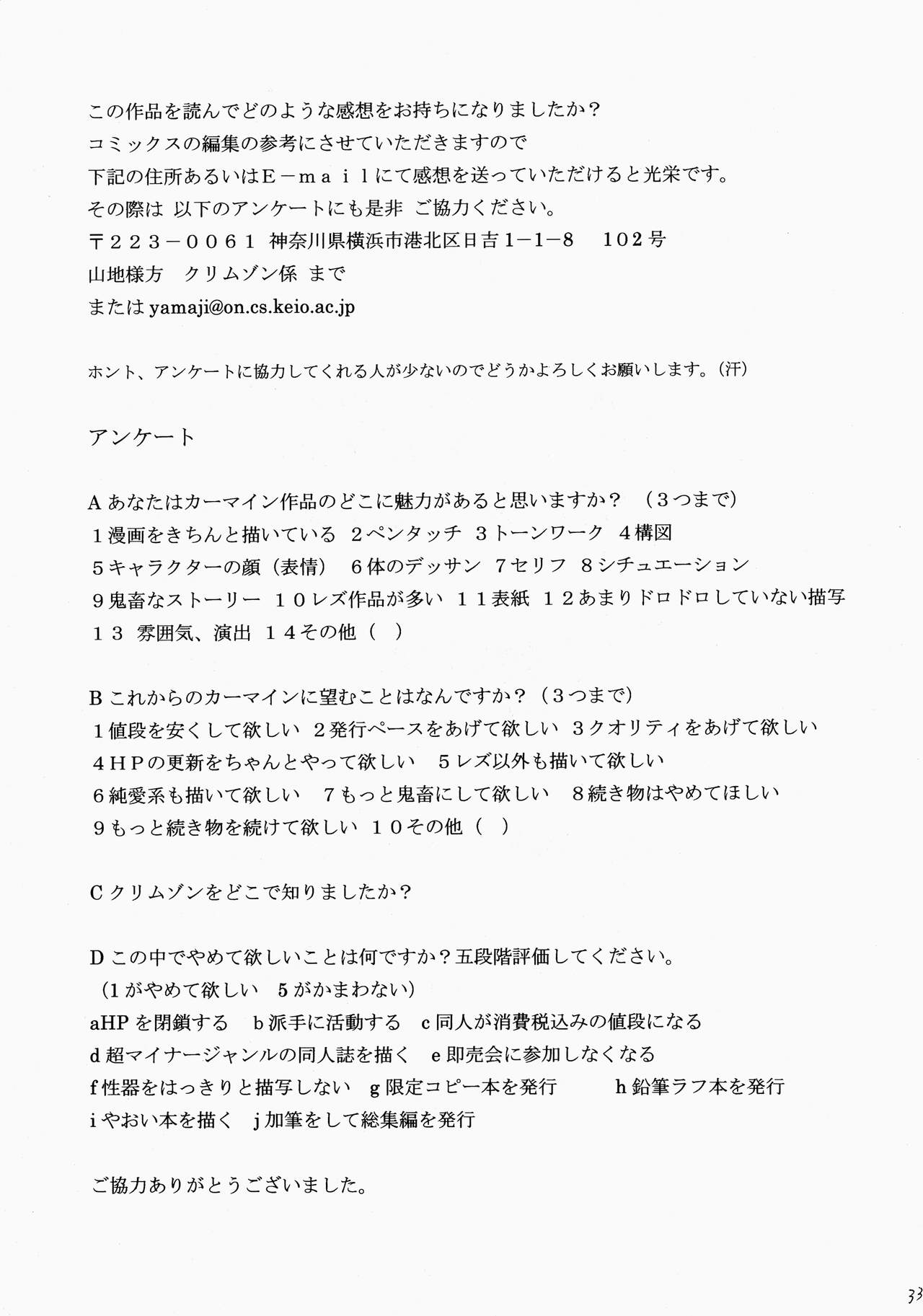 [Crimson Comics(Carmine)] Rancor Enkon (Bleach) [English] image number 33