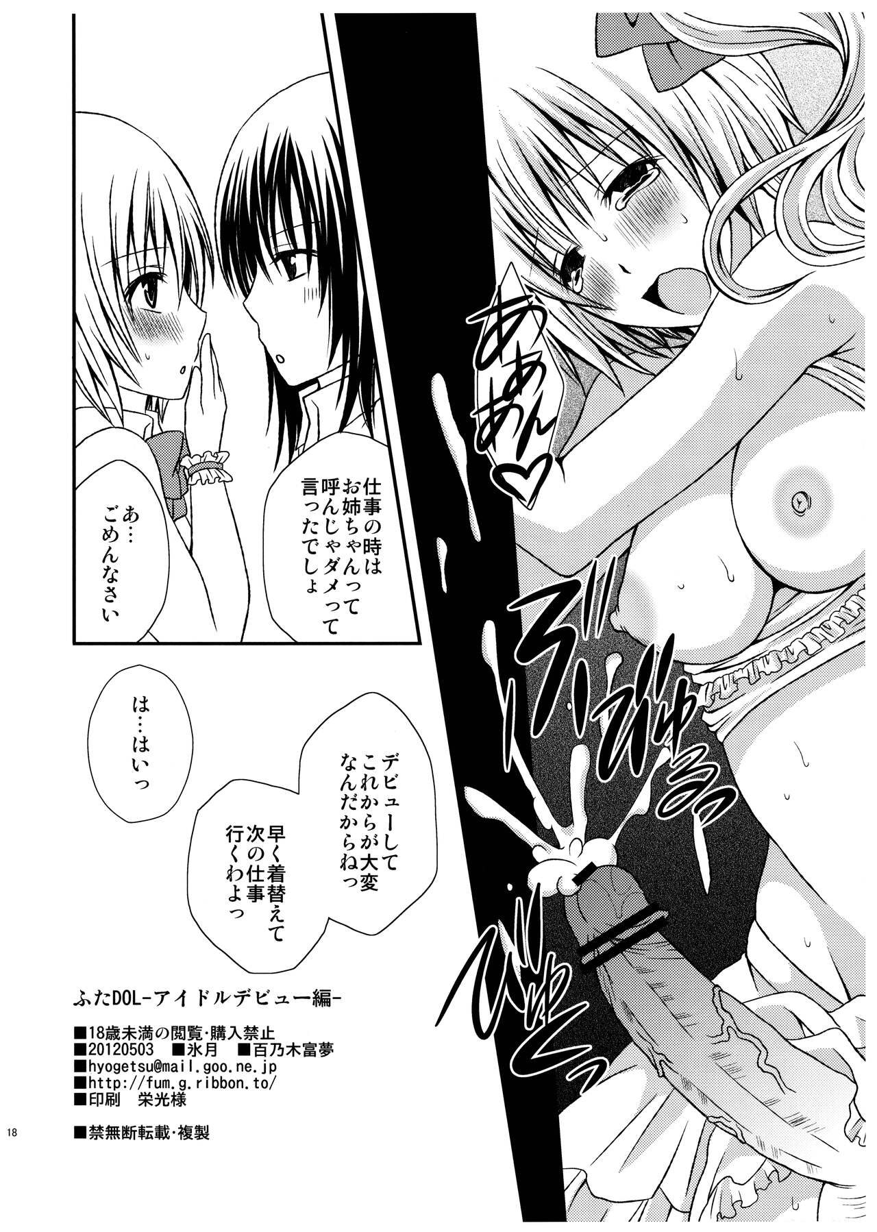 [Hyogetsu (Momonoki Fum)] FutaDOL - Idol debut image number 18