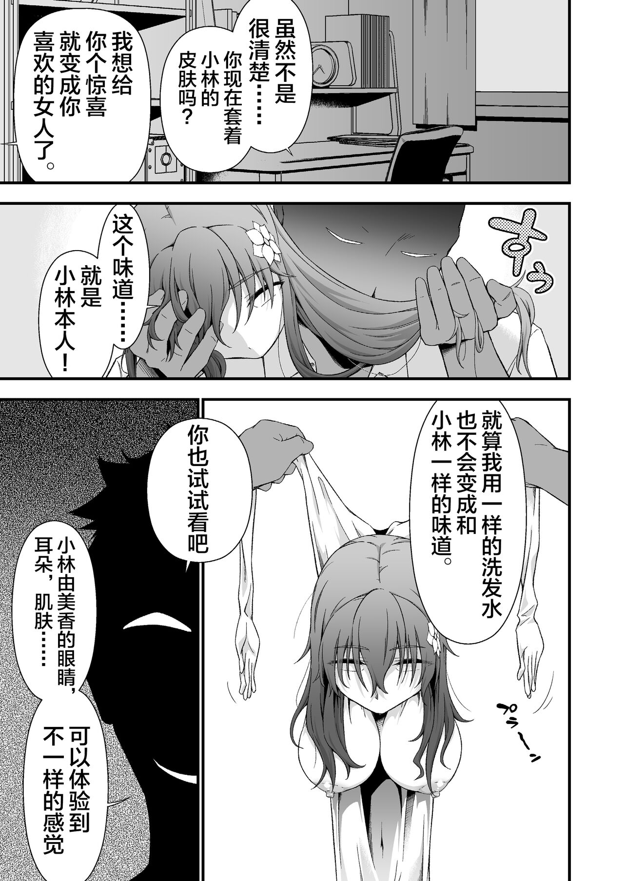 [Doku Tonkotsu Niku Dorei (Tanohito)] Kimi no Kawa Kimi no Nioi [Chinese] [不咕鸟汉化组] image number 6