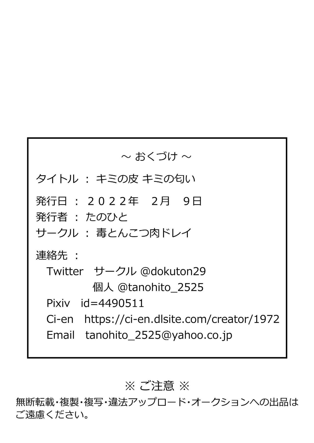 [Doku Tonkotsu Niku Dorei (Tanohito)] Kimi no Kawa Kimi no Nioi [Chinese] [不咕鸟汉化组] image number 20