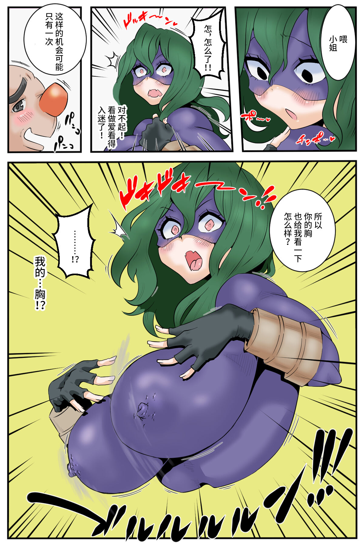 [Delta Studio] Michibata ni Ochiteta Manko ni Hametemia (Boku no Hero Academia) [Chinese] [不咕鸟汉化组] image number 14