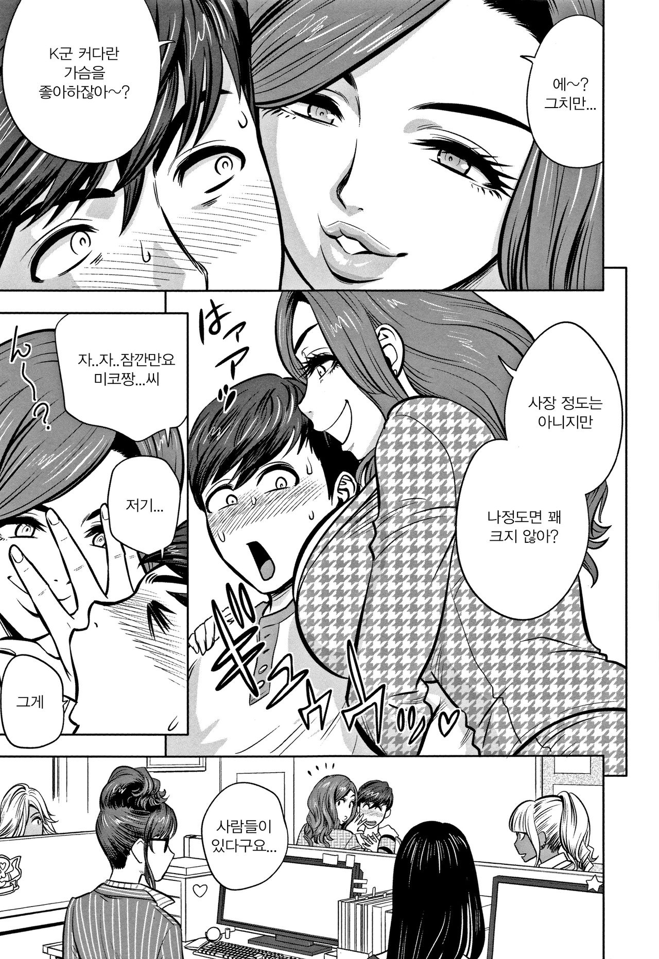 [Tatsunami Youtoku] Gal Ane Shachou to Harem Office ~SEX wa Gyoumu ni Fukumimasu ka~ Ch.3 [Korean] image number 4