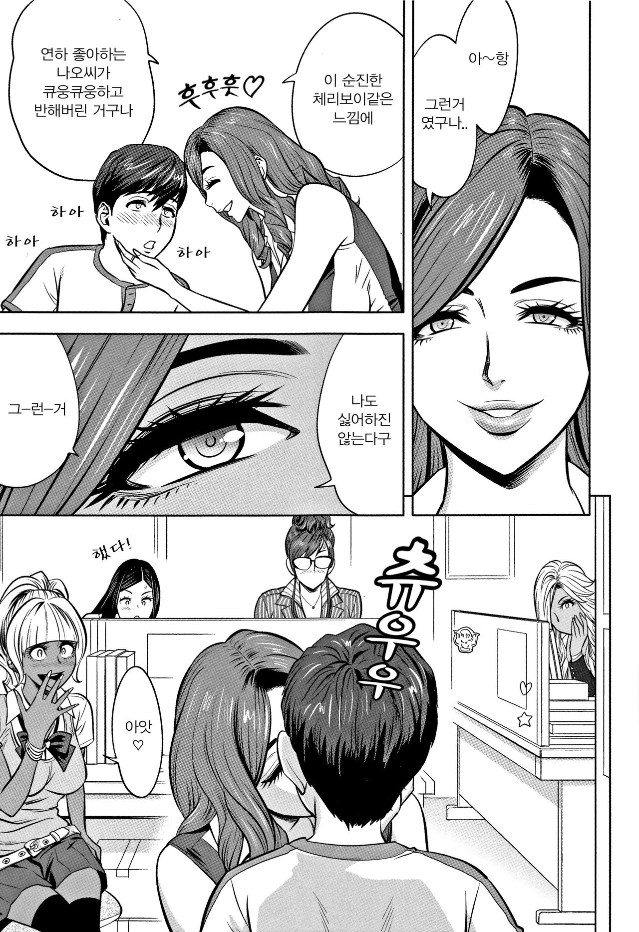 [Tatsunami Youtoku] Gal Ane Shachou to Harem Office ~SEX wa Gyoumu ni Fukumimasu ka~ Ch.3 [Korean] image number 8