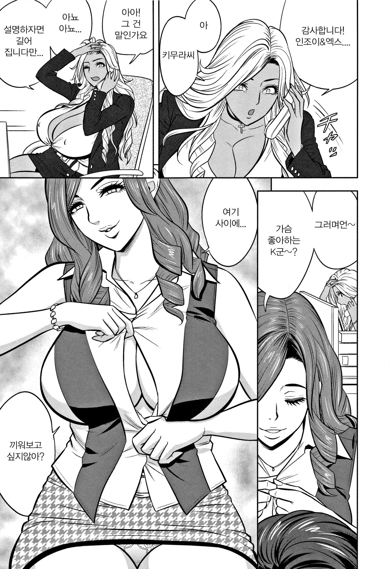 [Tatsunami Youtoku] Gal Ane Shachou to Harem Office ~SEX wa Gyoumu ni Fukumimasu ka~ Ch.3 [Korean] image number 12