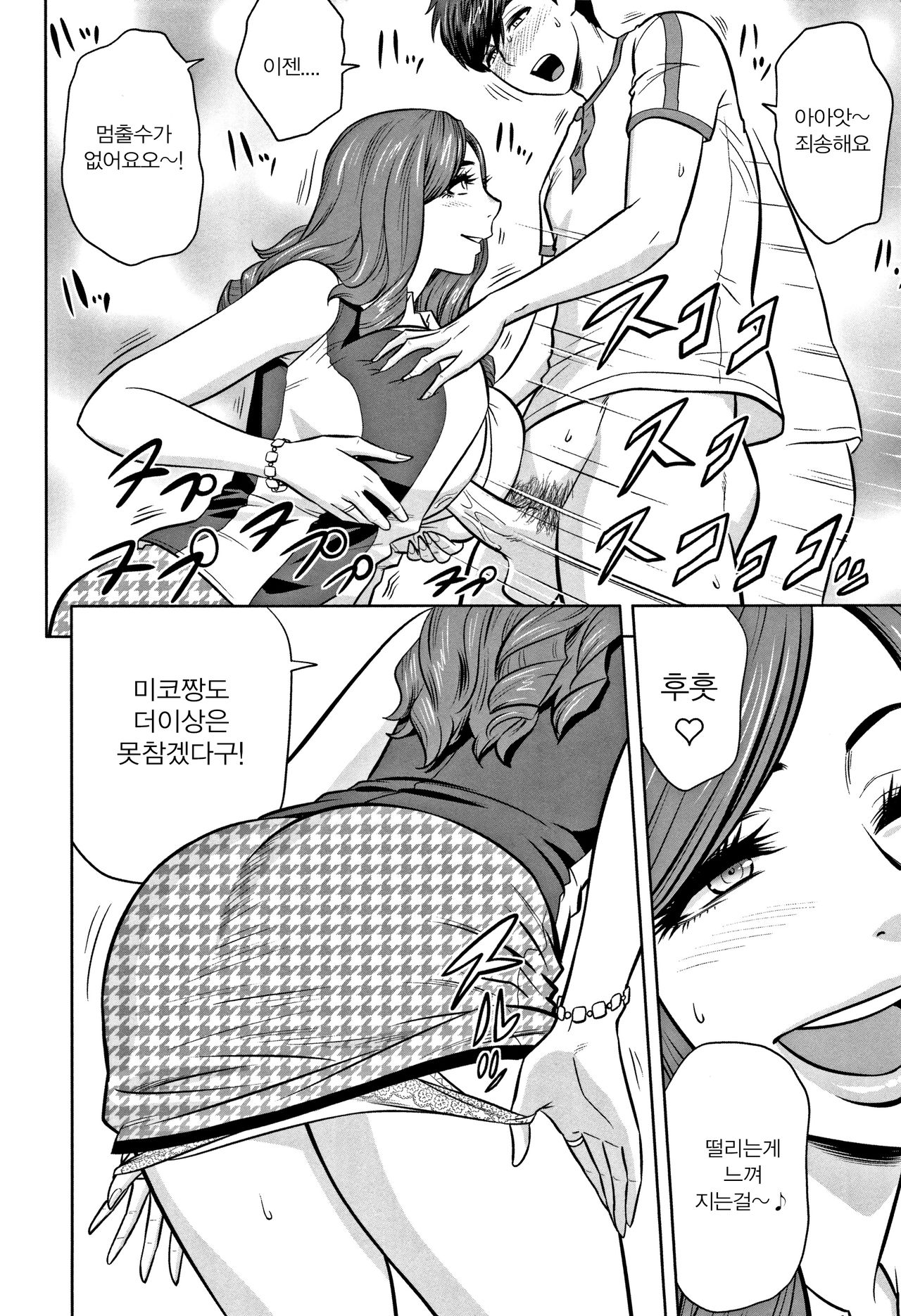 [Tatsunami Youtoku] Gal Ane Shachou to Harem Office ~SEX wa Gyoumu ni Fukumimasu ka~ Ch.3 [Korean] image number 15