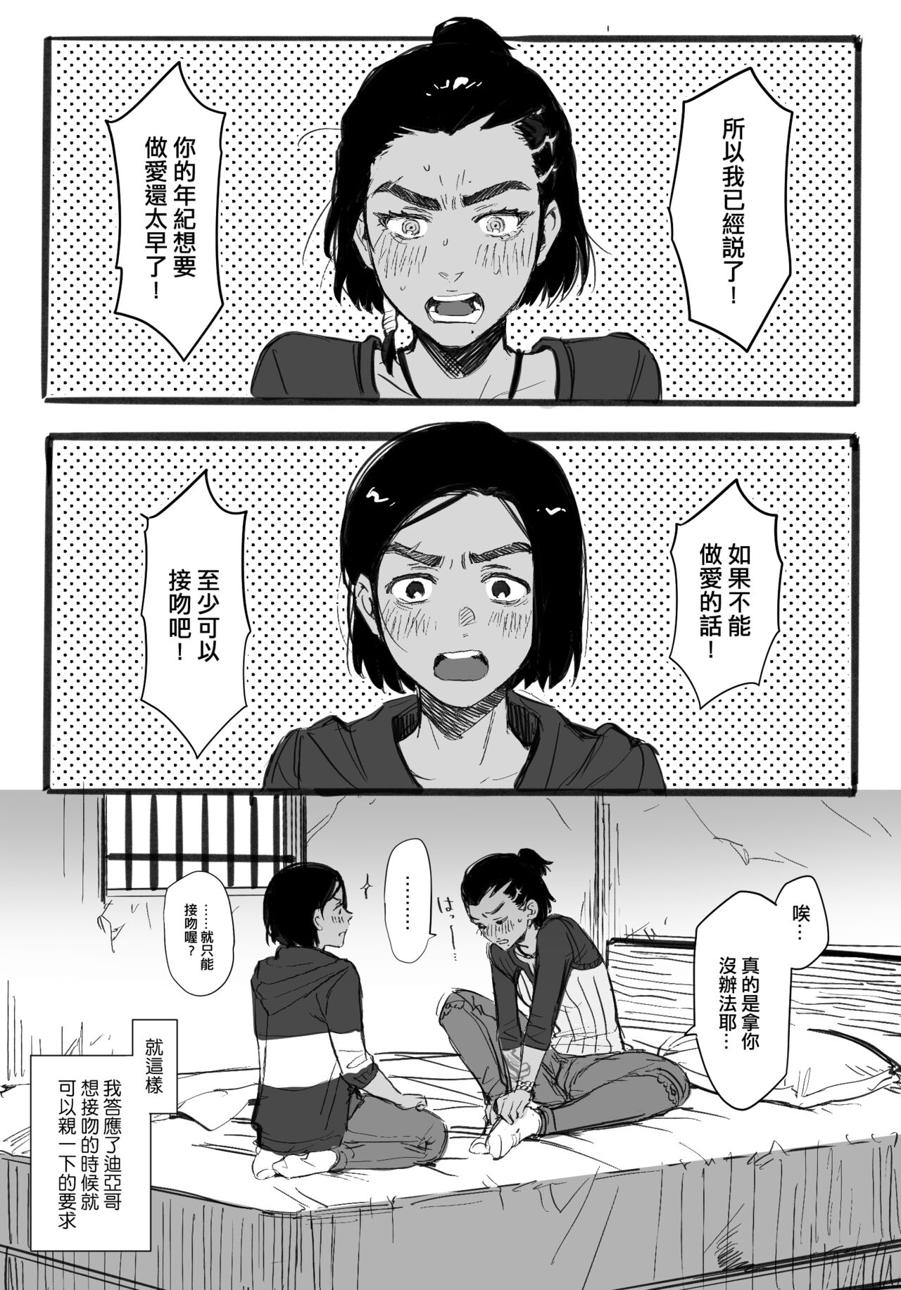 [のりうま] KISSKISSKISS (Far cry 6) [中国語] image number 1