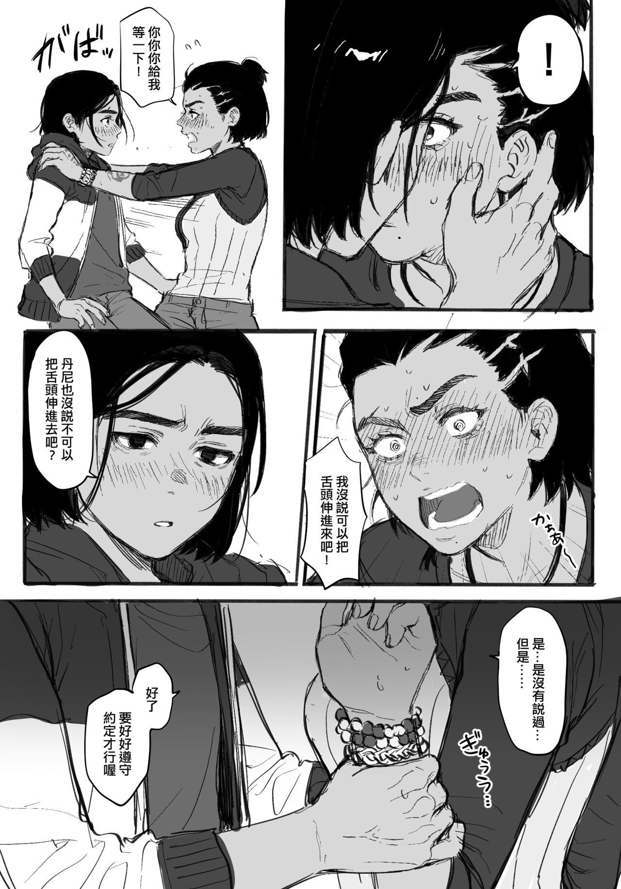 [のりうま] KISSKISSKISS (Far cry 6) [中国語] image number 3